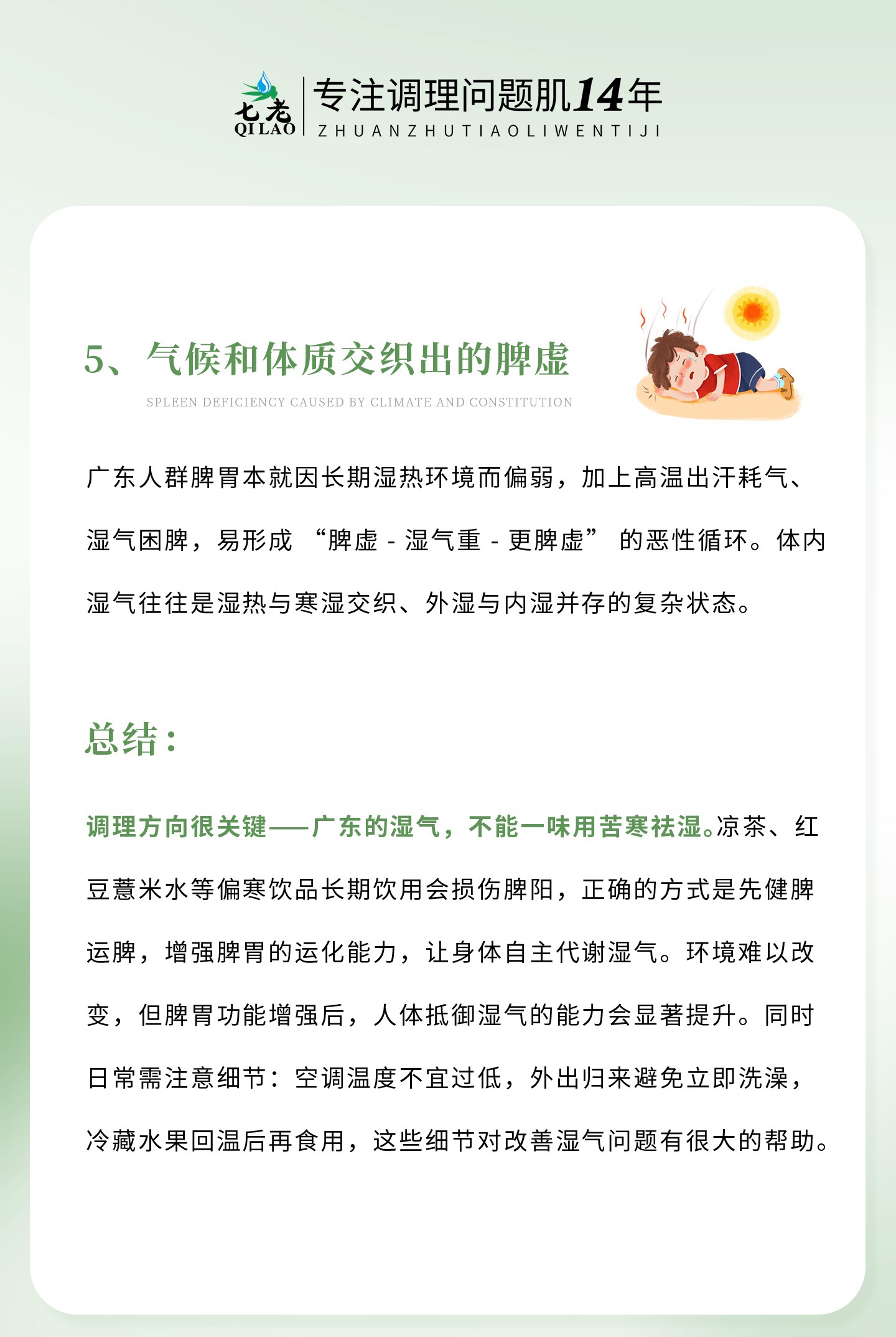七老洪晴专业知识科普→湿气对皮肤有哪些影响？
