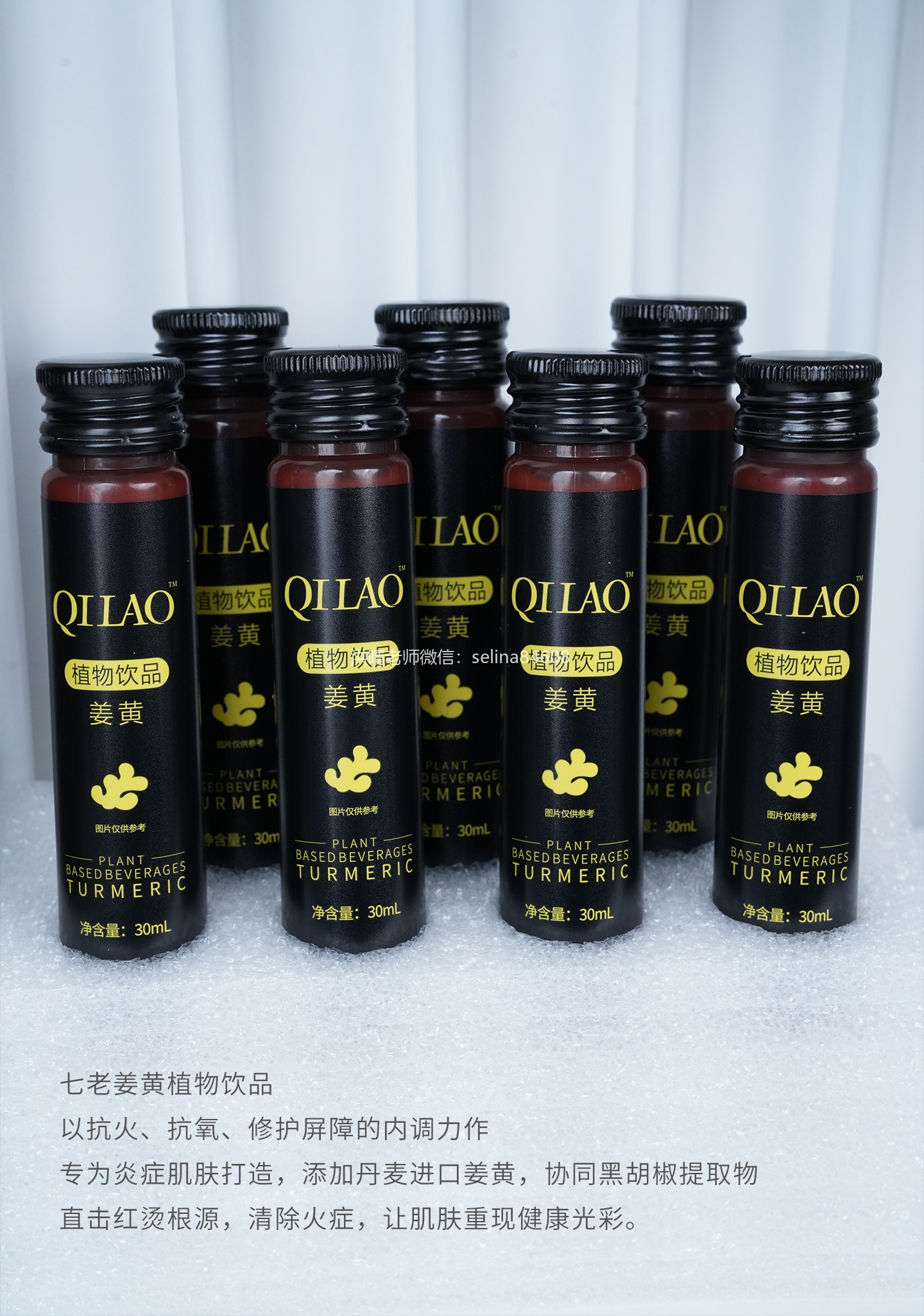 七老姜黄抗炎饮，行走的灭火器