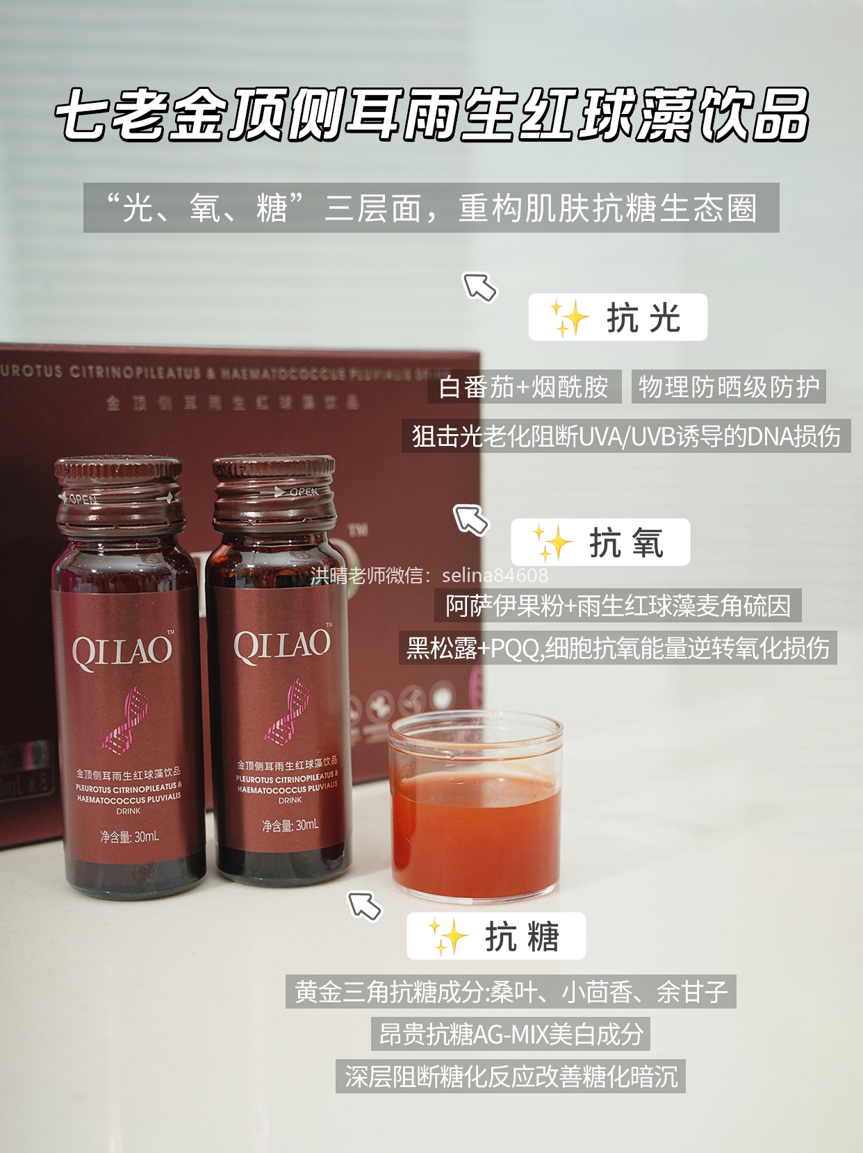 七老美白抗糖饮→疹子痘痘反复，色素沉着暗黄暗沉炎症性色沉黑红的喝它