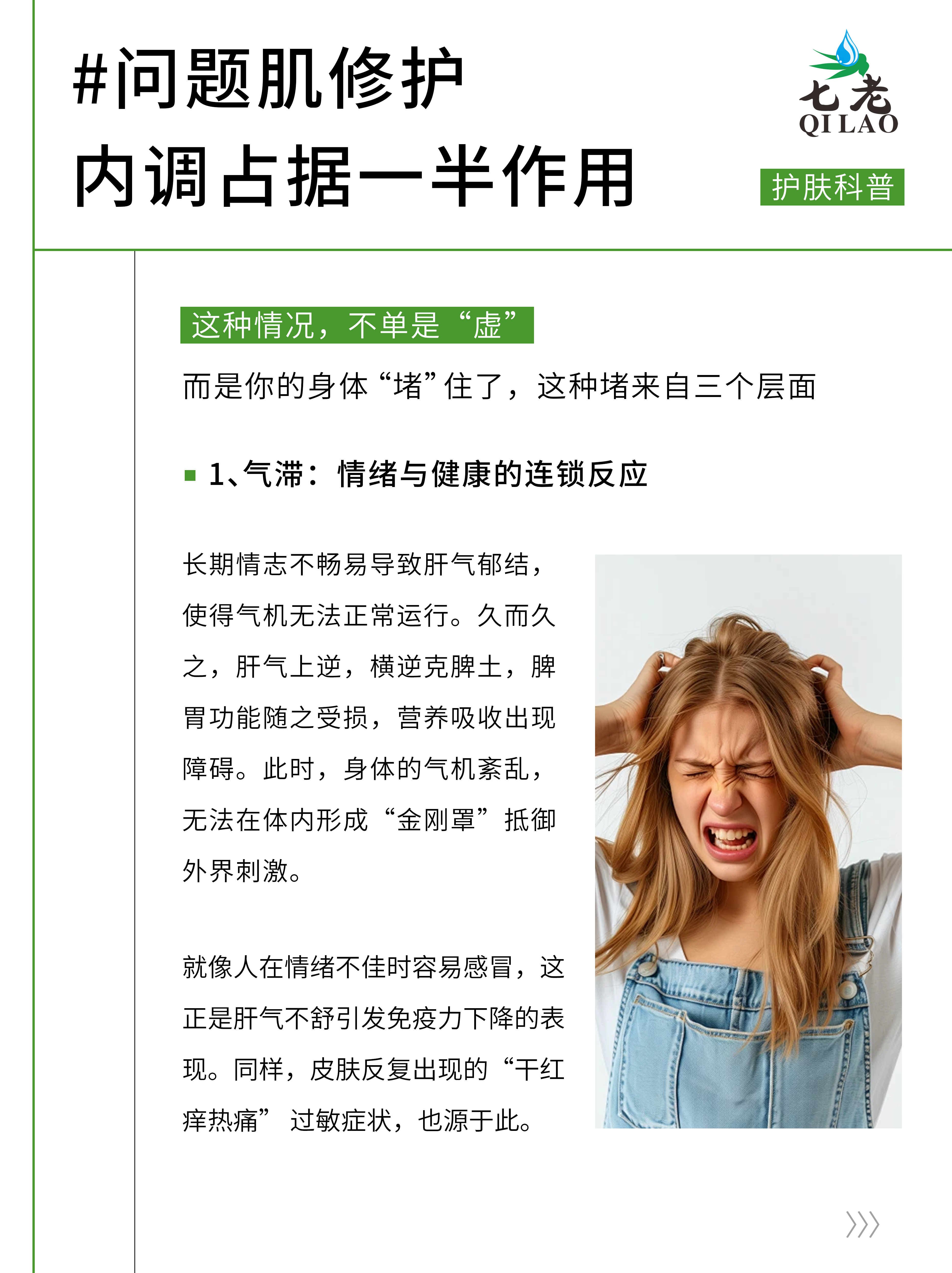 七老告诉你为什么你的皮肤总是反复恢复的慢？内调是关键