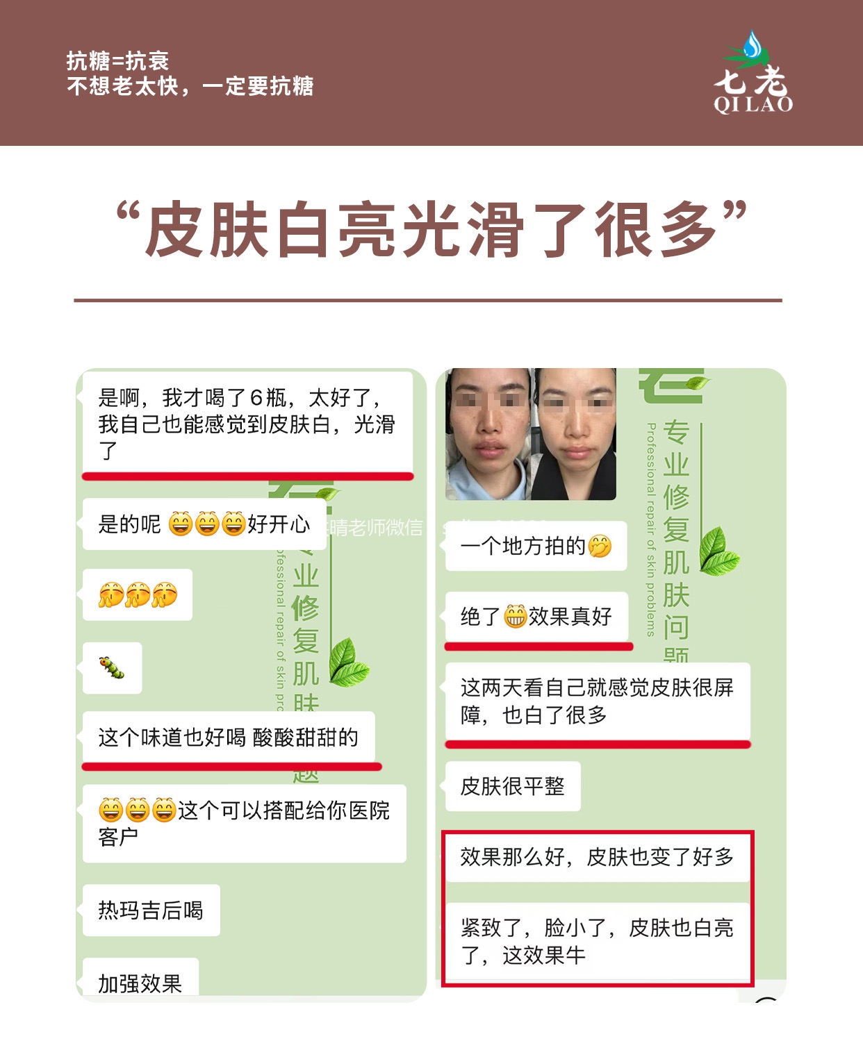 七老美白抗糖饮，抗糖美白绝绝子