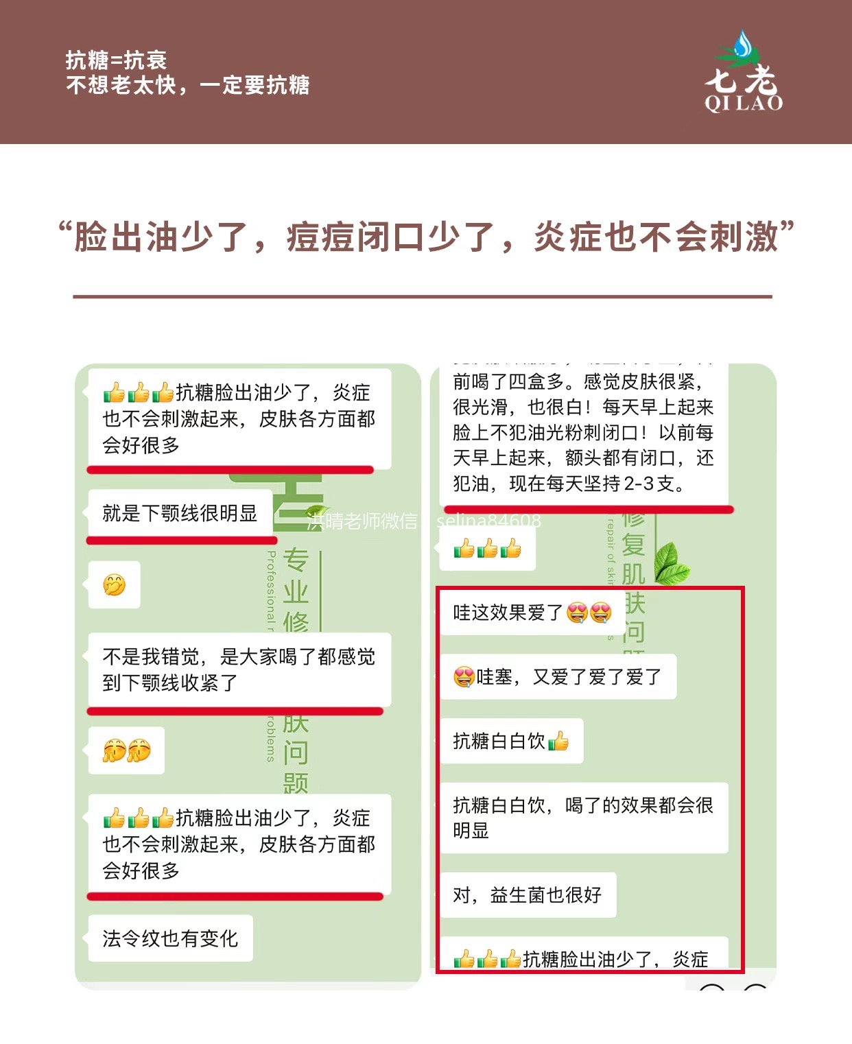 七老美白抗糖饮，抗糖美白绝绝子