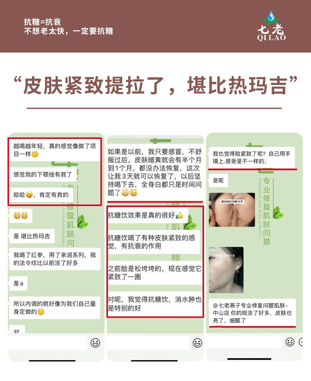 七老美白抗糖饮，抗糖美白绝绝子