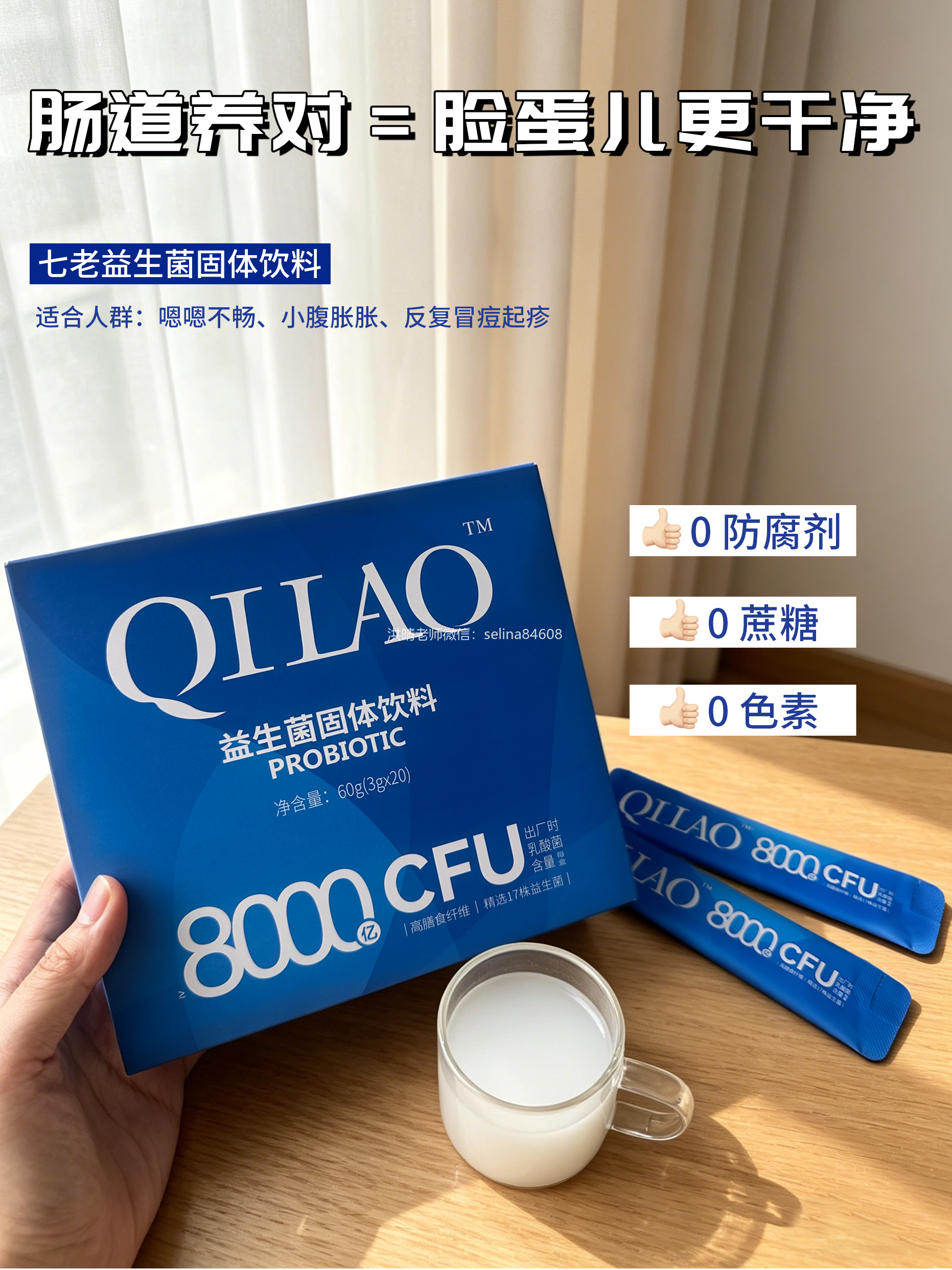 七老益生菌→养护肠道，补充有益菌，调理肠道和面部菌群平衡