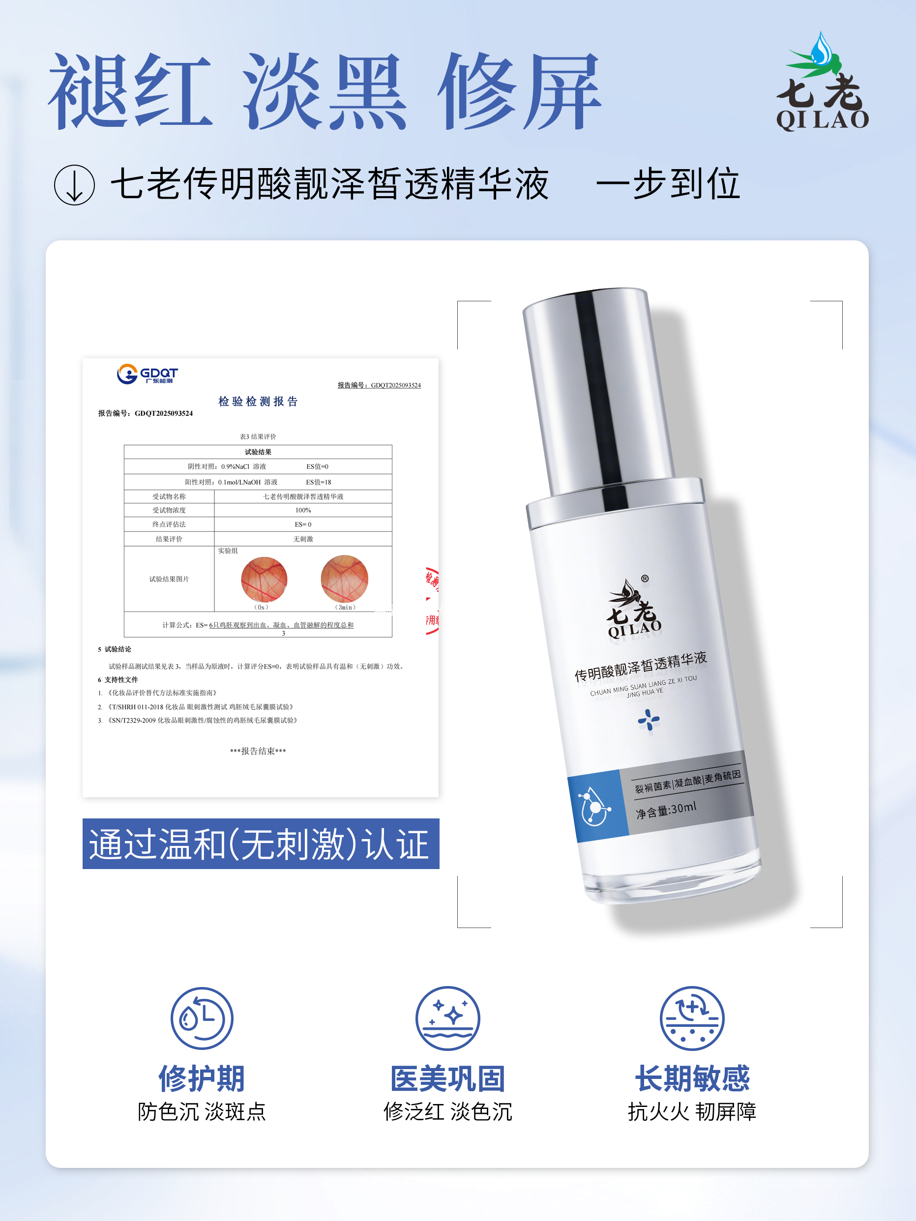 七老明星产品→传明酸