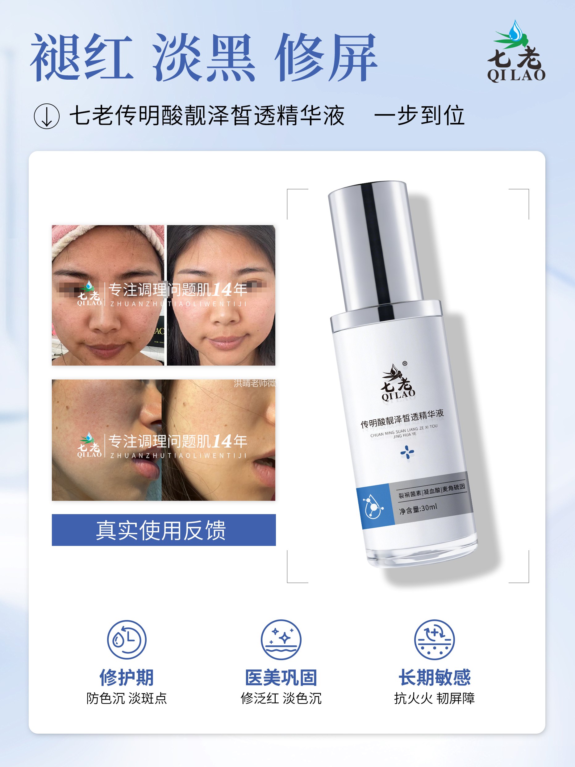 七老明星产品→传明酸