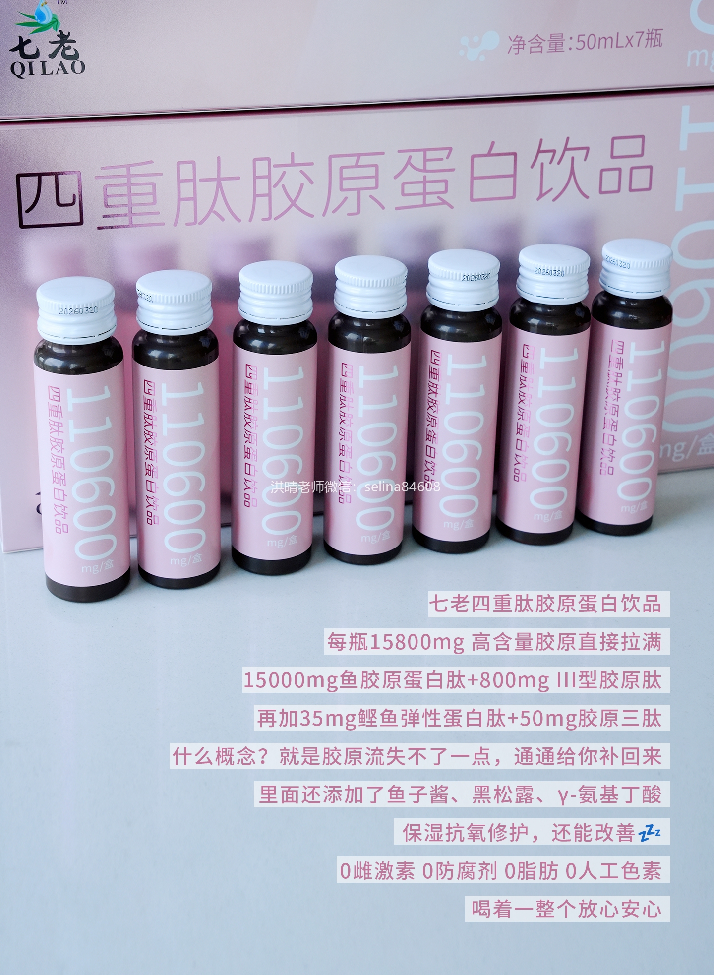 七老四重肽胶原蛋白→敏感肌内调抗衰的天花板