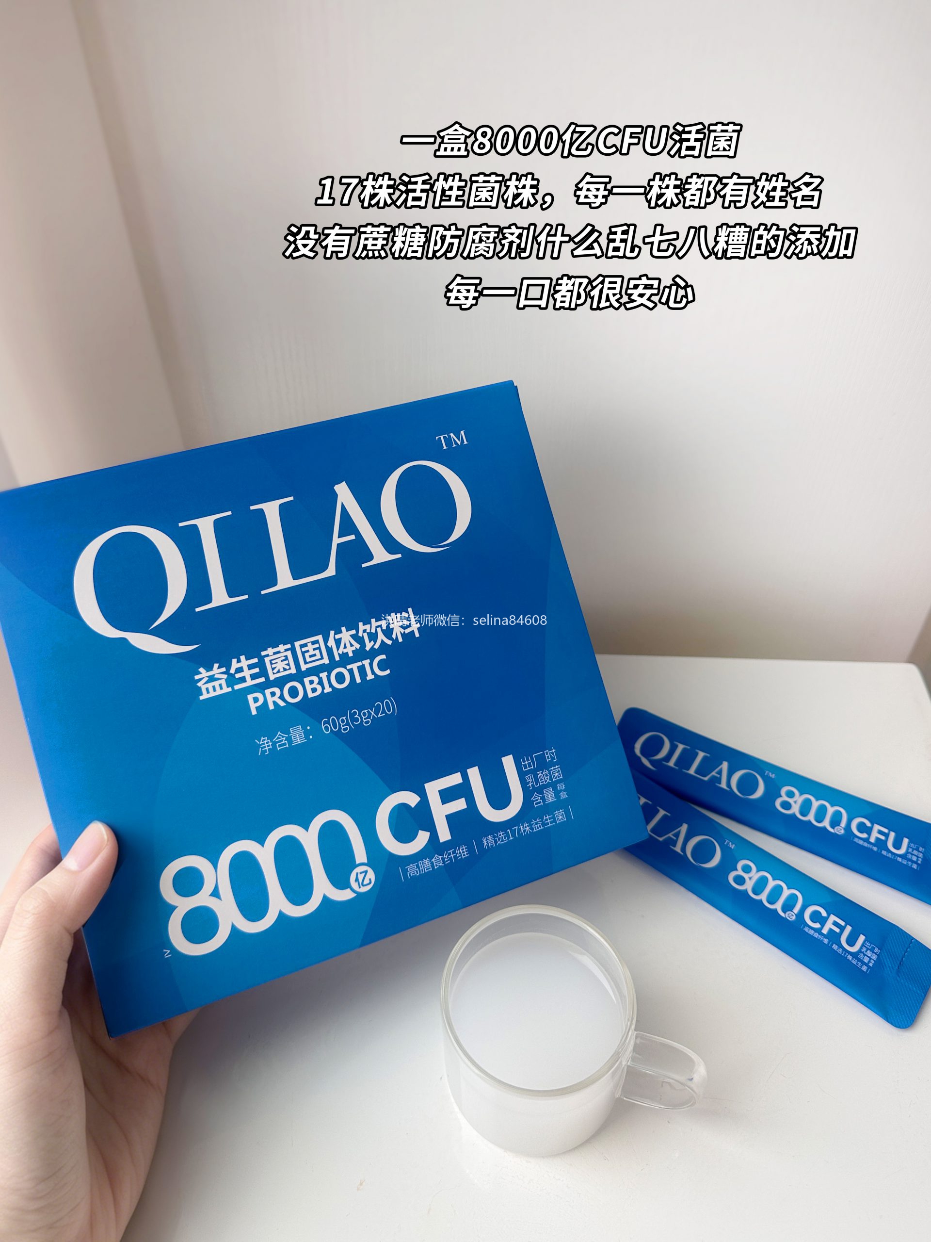 七老益生菌→养护肠道增强免疫，调解菌群减少有害菌