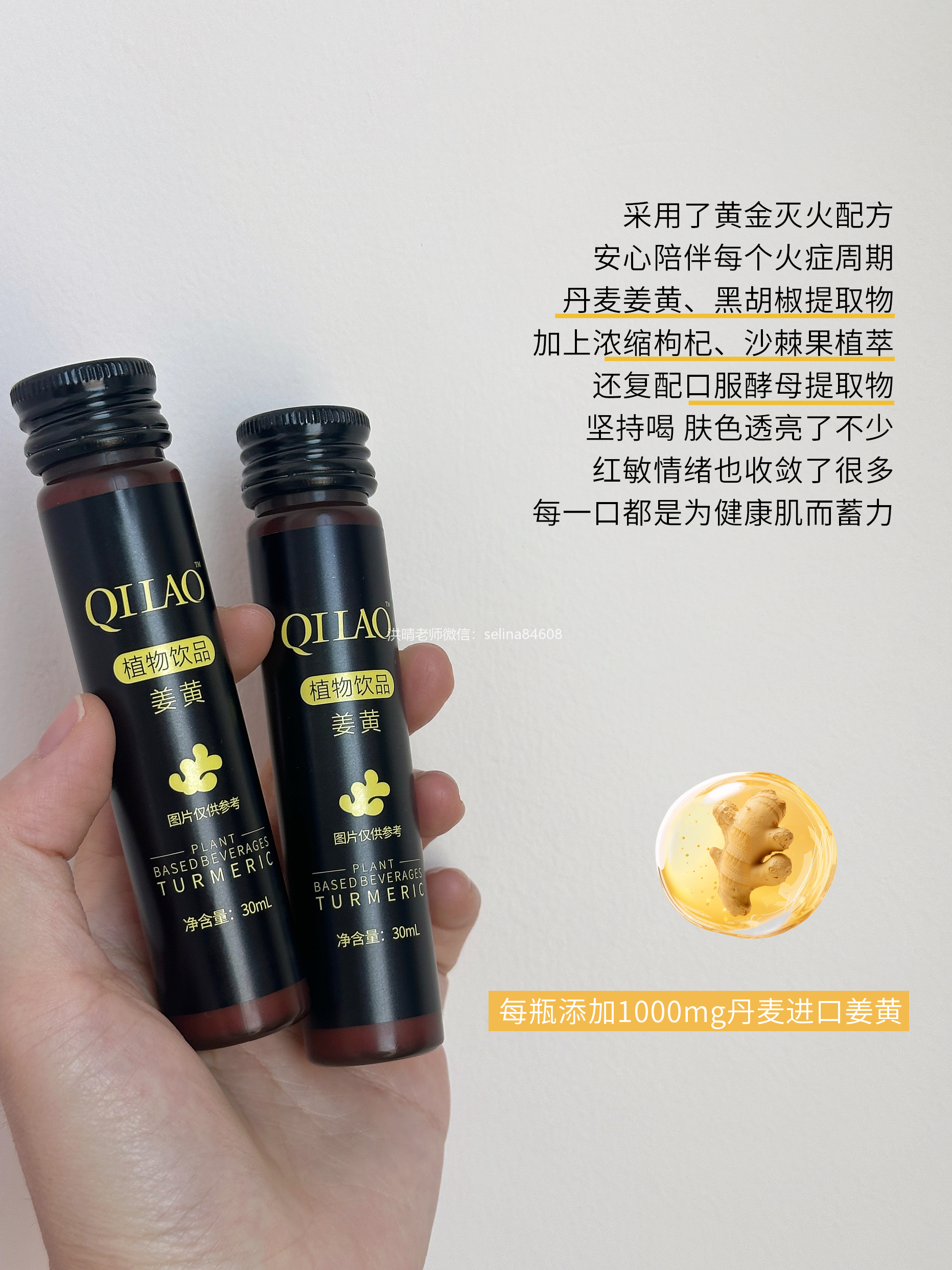 七老姜黄抗炎饮，降低慢性炎症水平