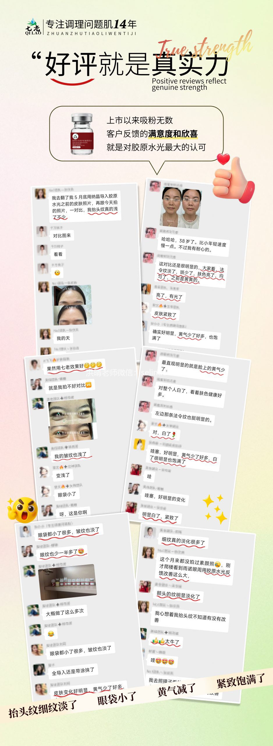 七老胶原水光，用了都会爱上，敏肌修护抗衰