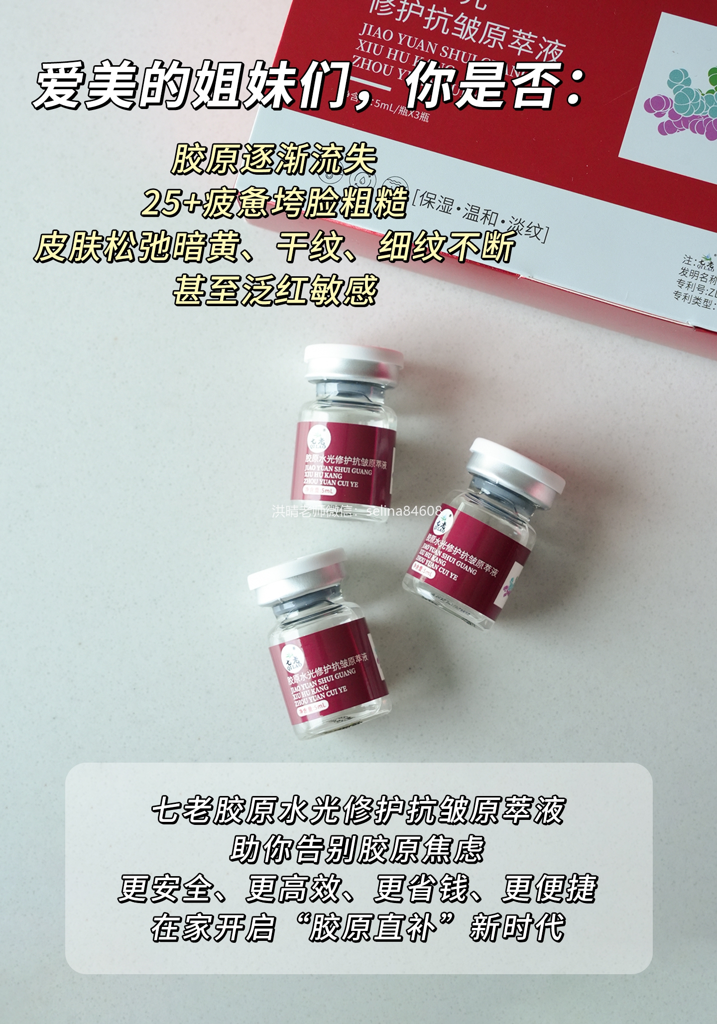 七老胶原水光，用了都会爱上，敏肌修护抗衰