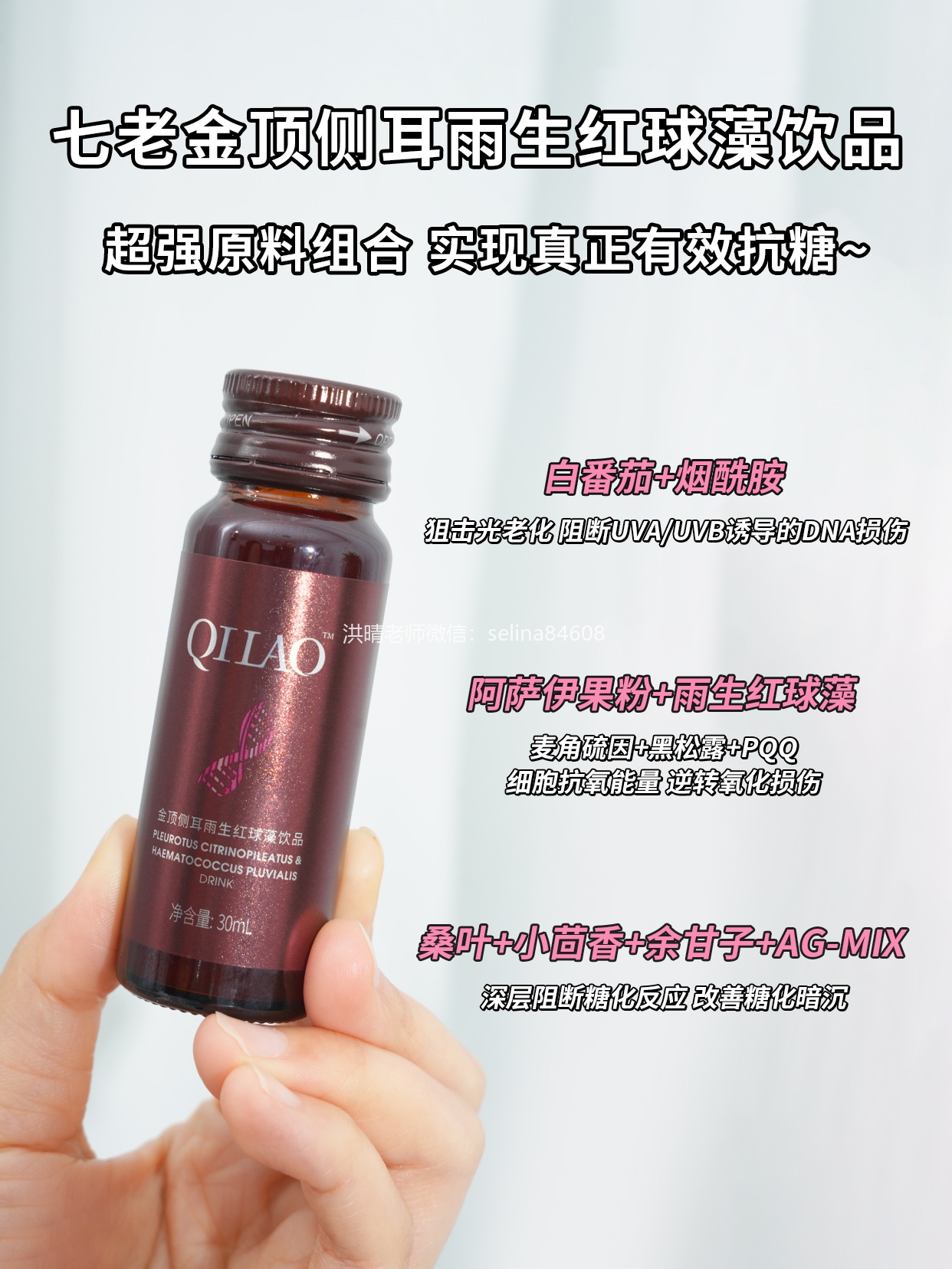 七老美白抗糖饮，抗糖美白绝绝子