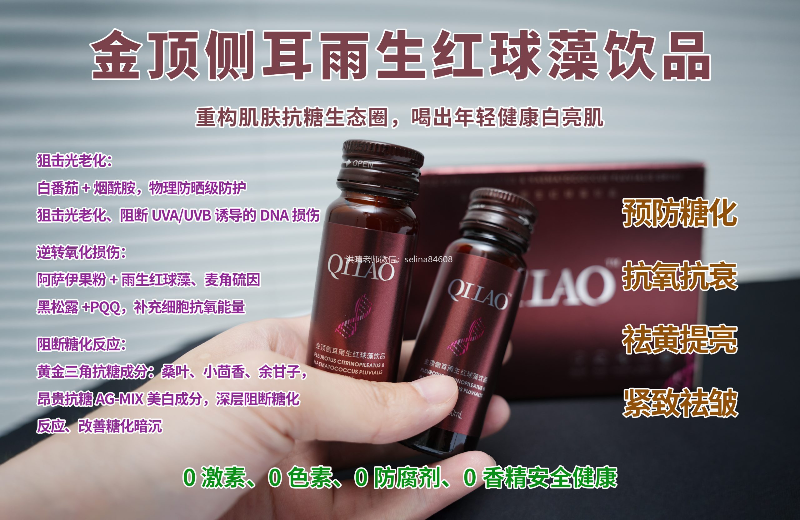 七老美白抗糖饮，抗糖美白绝绝子