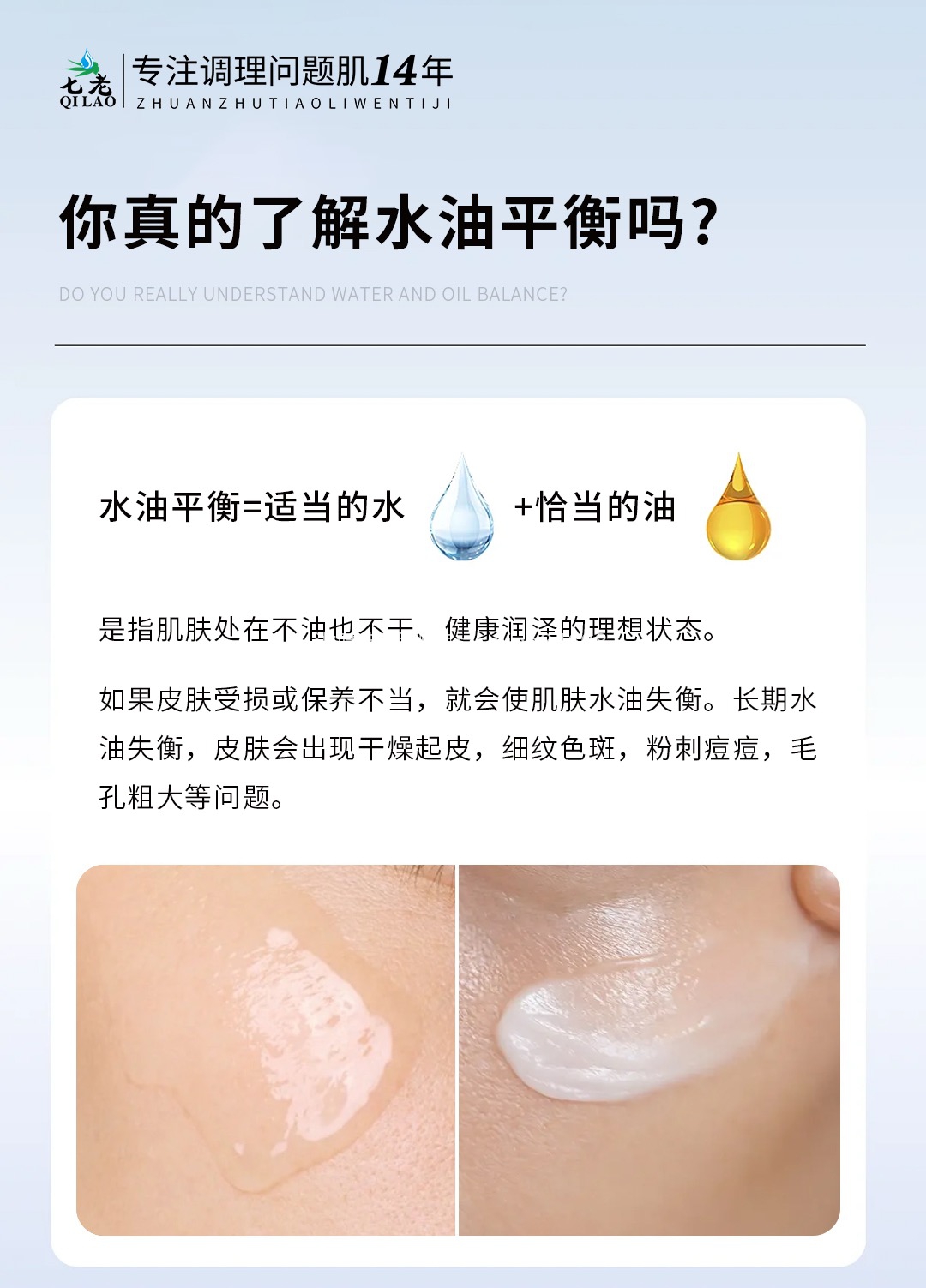 七老洪晴专业知识科普→皮肤水油平衡怎么办？