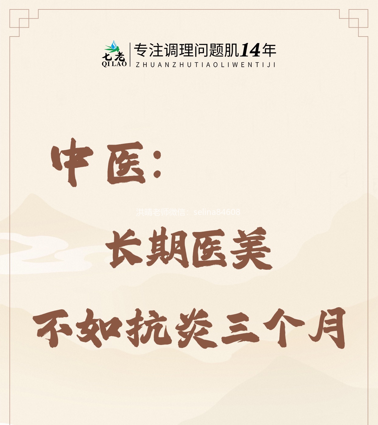 七老洪晴专业知识科普