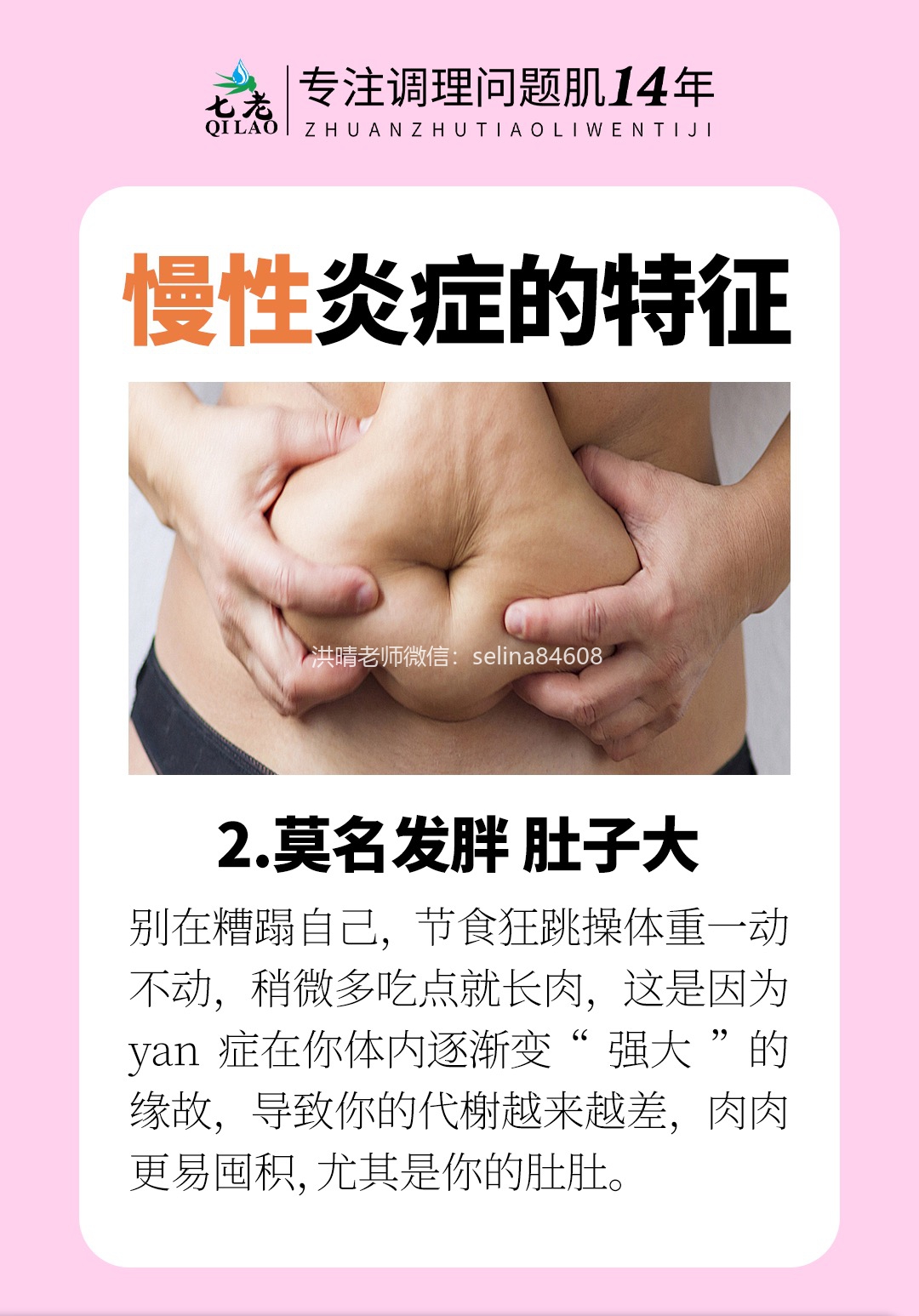 七老洪晴专业知识科普→看看你是不是慢性炎症体质