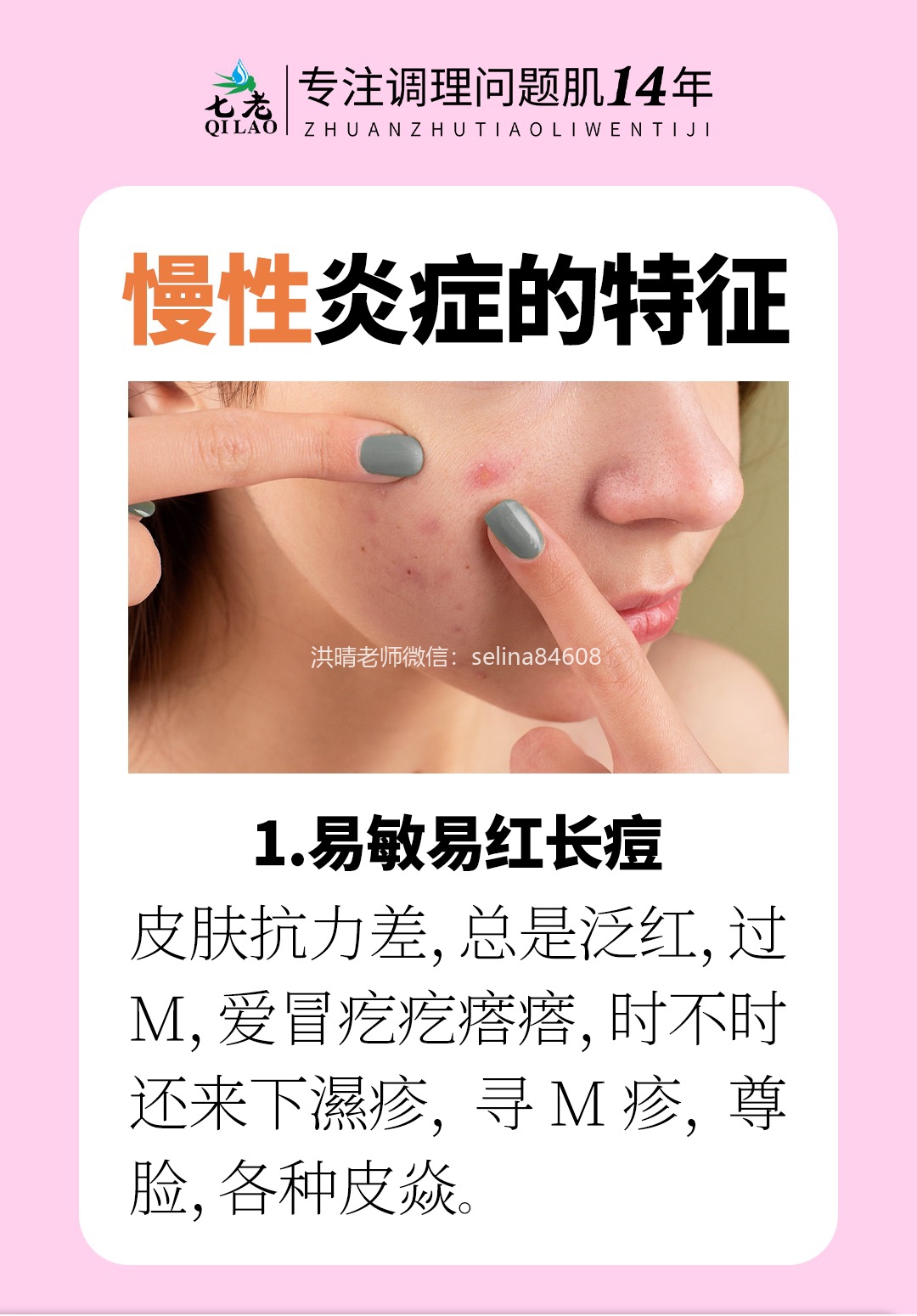 七老洪晴专业知识科普→看看你是不是慢性炎症体质