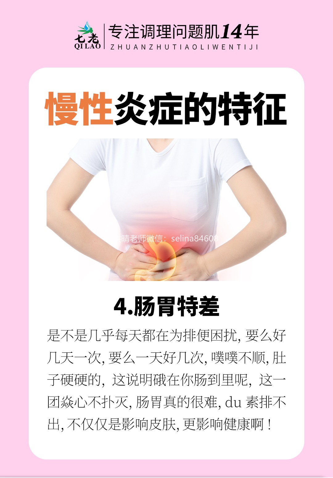 七老洪晴专业知识科普→看看你是不是慢性炎症体质