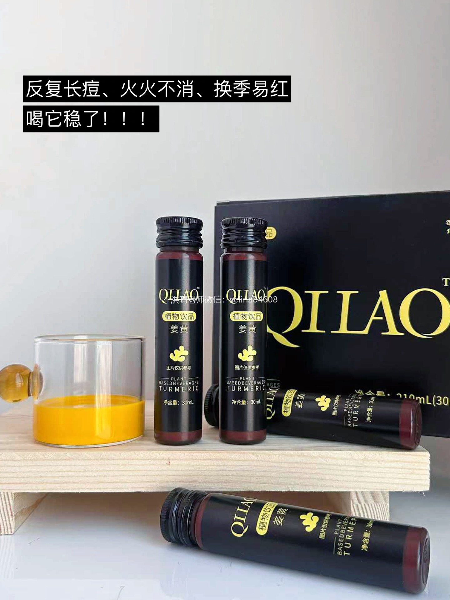 七老姜黄抗炎饮，降低慢性炎症水平