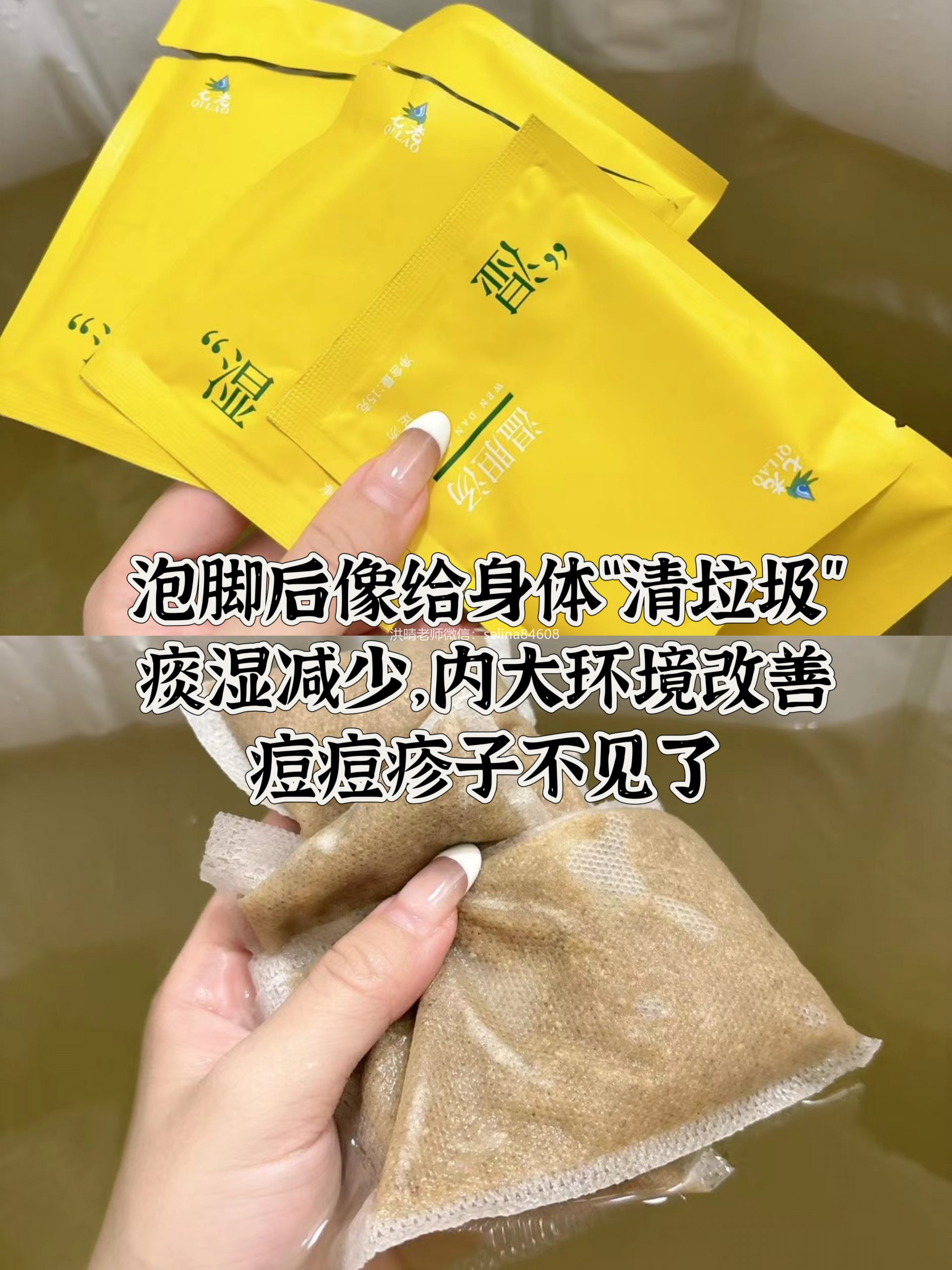 七老内调养生中药泡脚包 解郁汤 温胆汤 血府逐淤汤