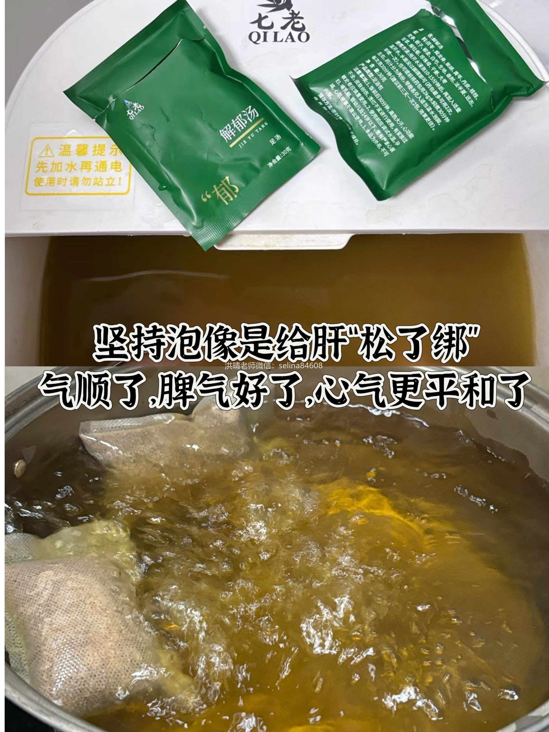 七老内调养生中药泡脚包 解郁汤 温胆汤 血府逐淤汤