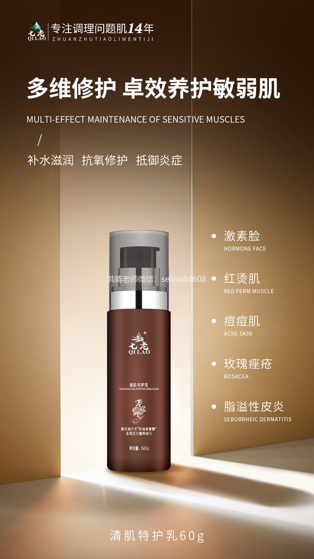 七老清肌特护乳，抗火收毛细管子