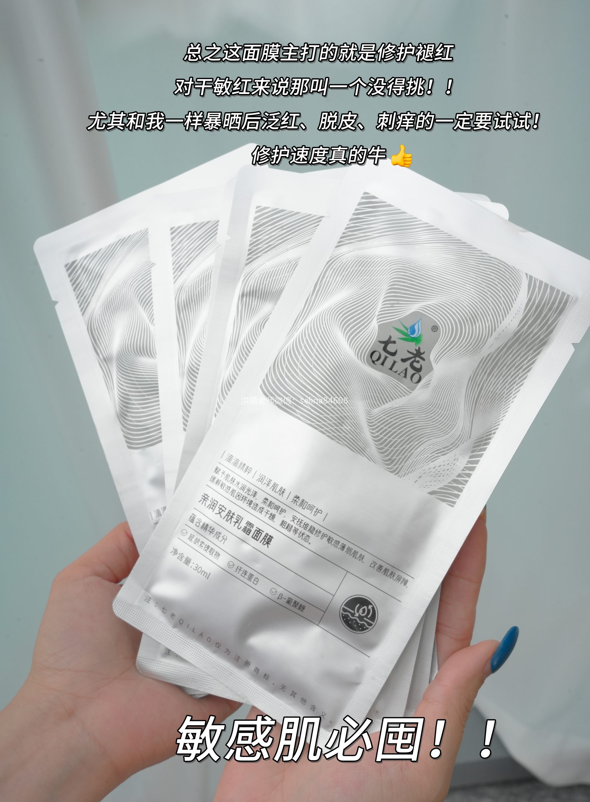 七老亲润安肤面膜→修护的乳霜面膜