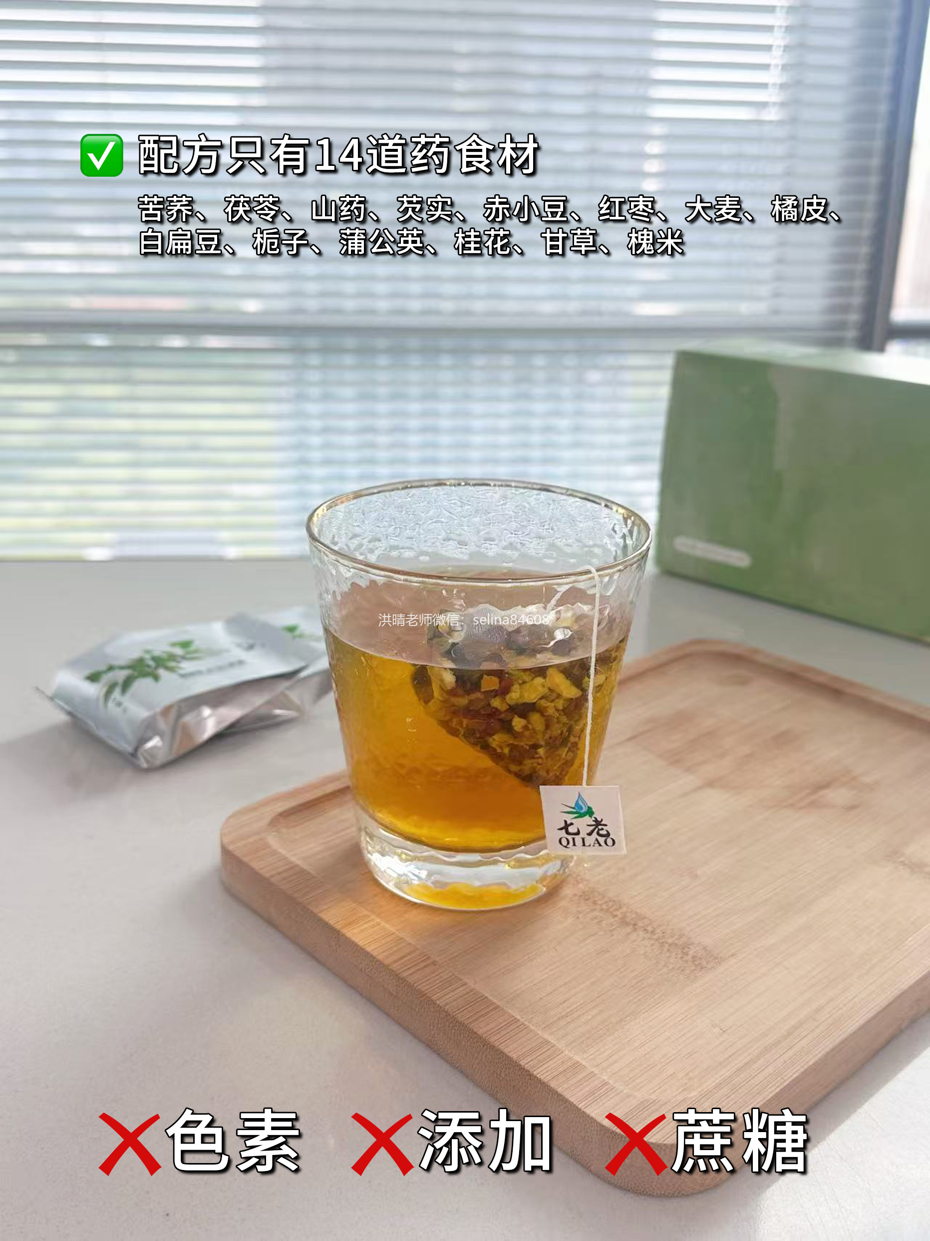 七老祛湿茶→祛湿气健脾胃