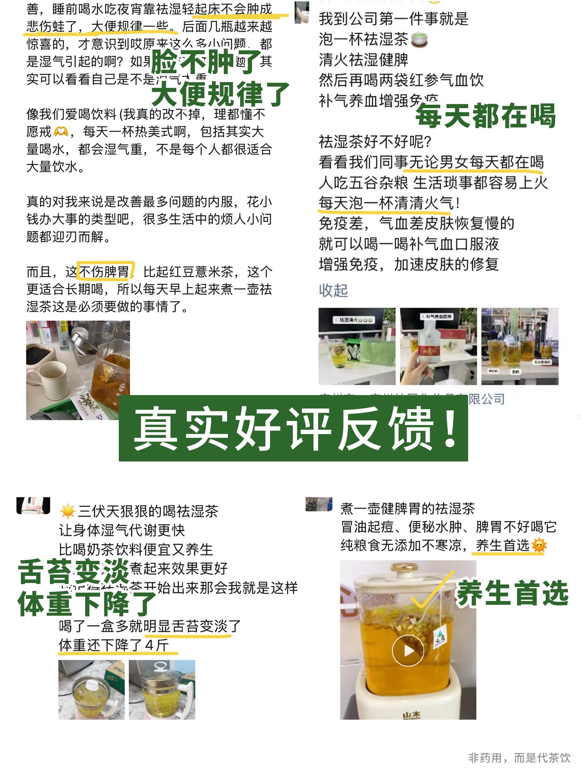 七老祛湿茶→祛湿气健脾胃