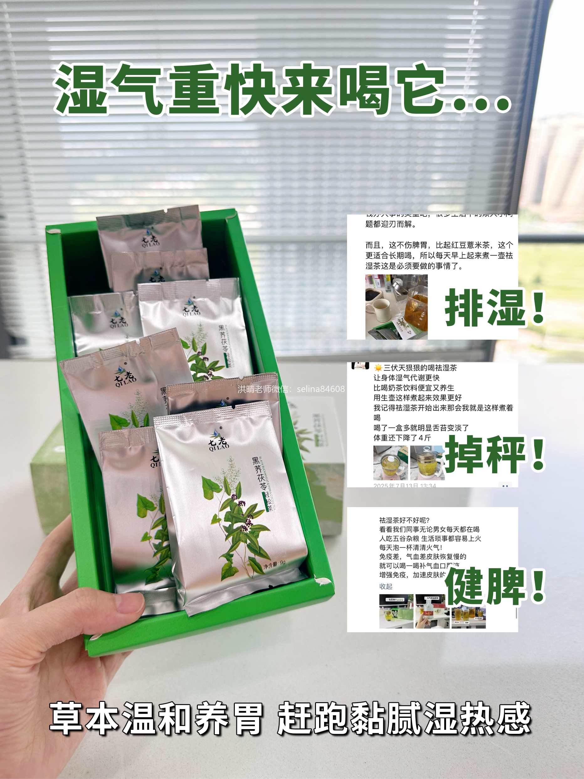 七老祛湿茶→祛湿气健脾胃