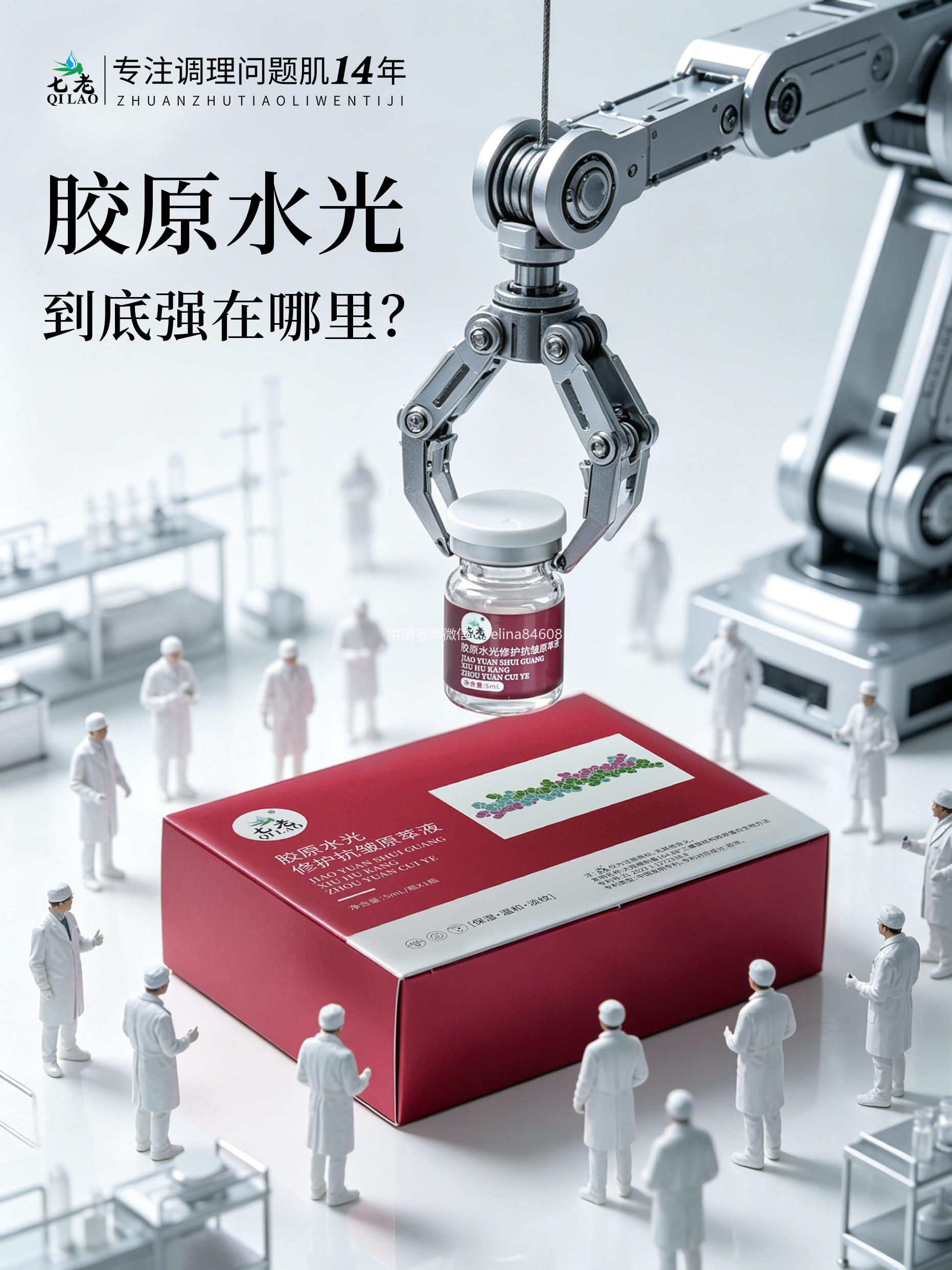 七老胶原水光→看懂它的修护抗衰秘密㊙️