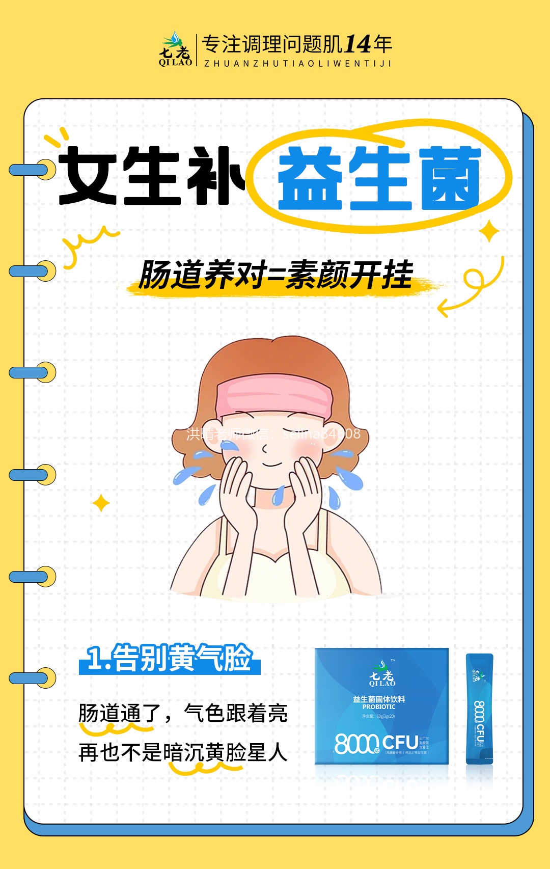 七老益生菌，护肤先养护肠道，女生必备多补充益生菌