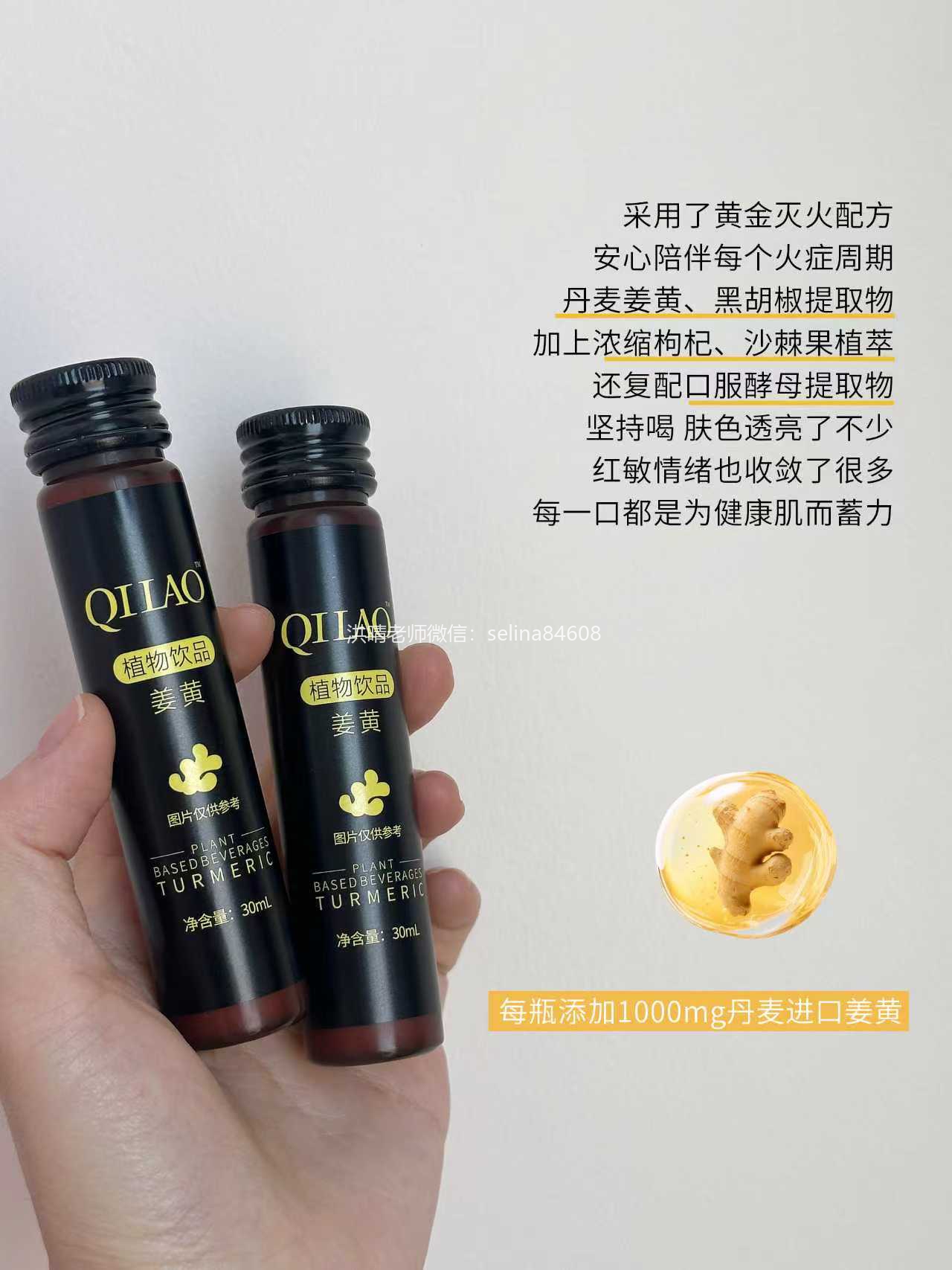 七老姜黄抗炎饮