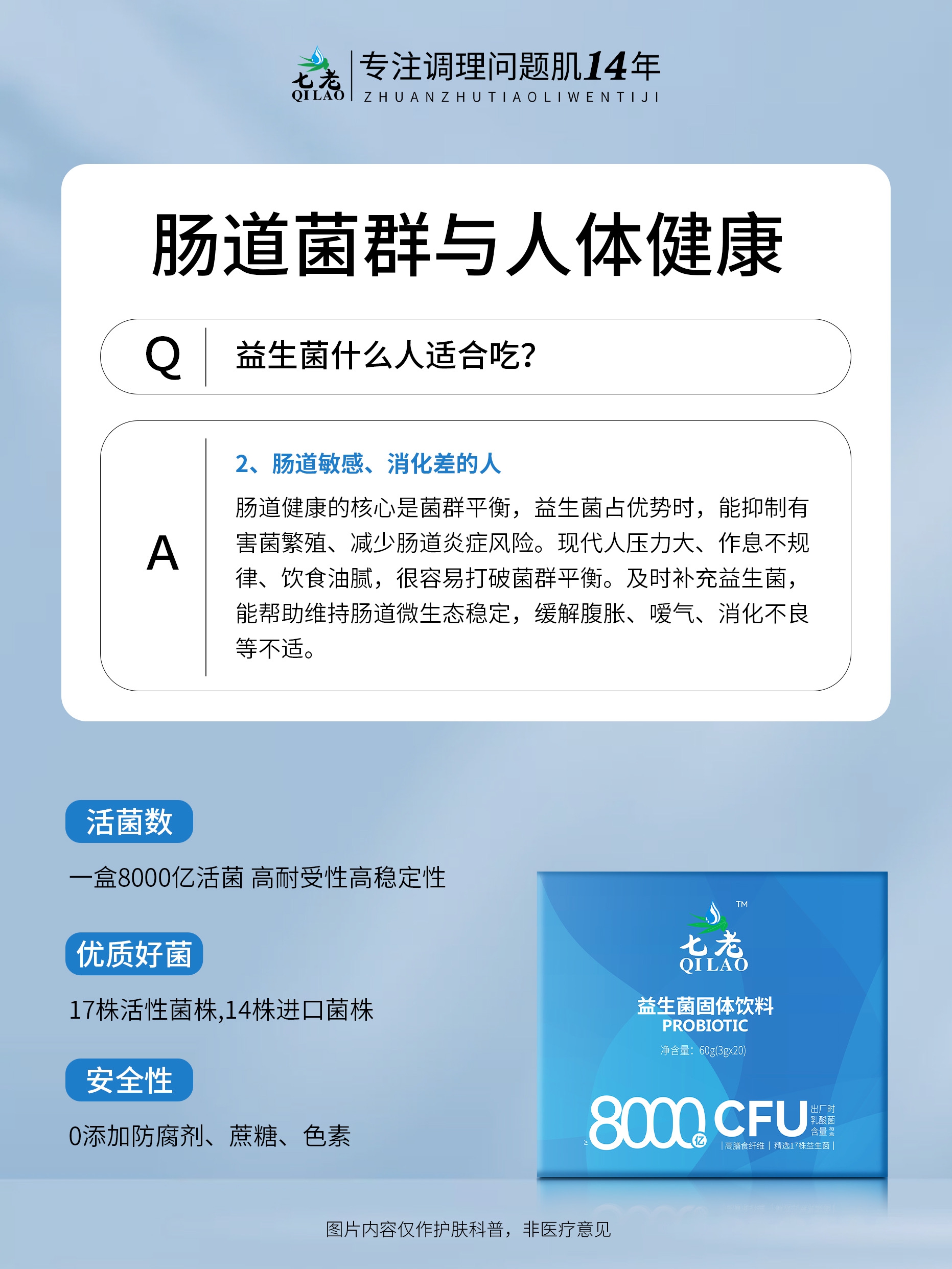 七老益生菌
