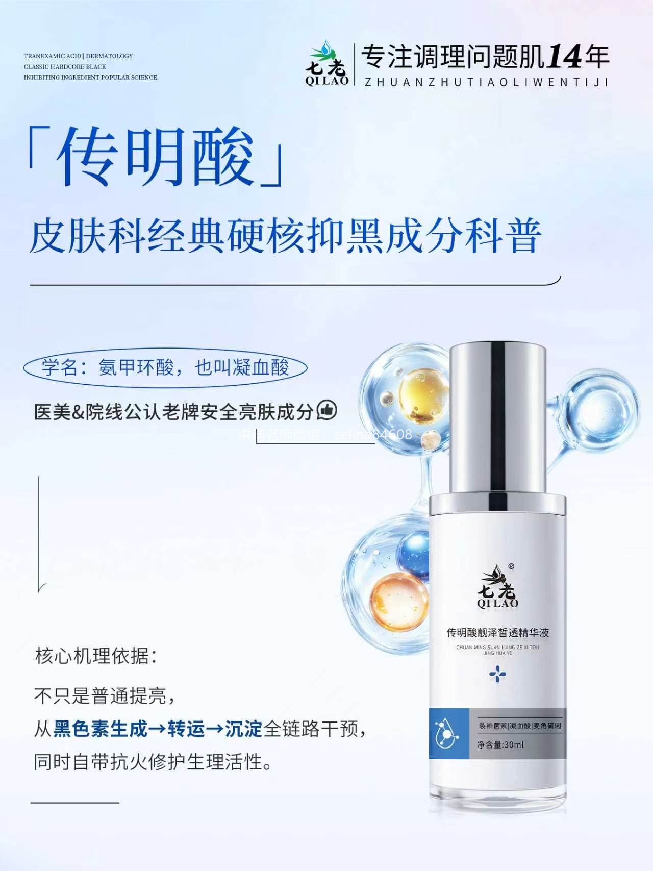 七老传明酸→抑制络氨酸酶活性阻断黑色素，敏感肌温和美白