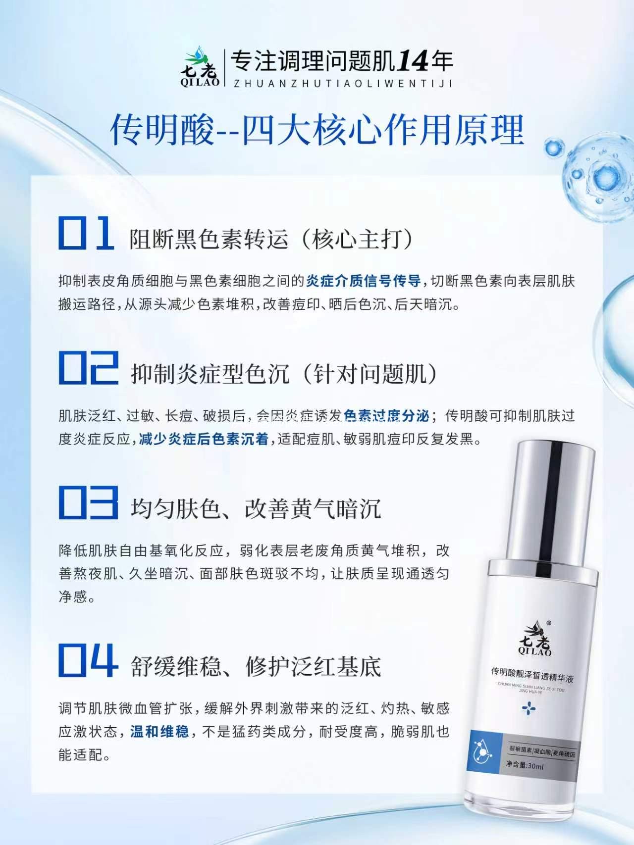 七老传明酸→抑制络氨酸酶活性阻断黑色素，敏感肌温和美白
