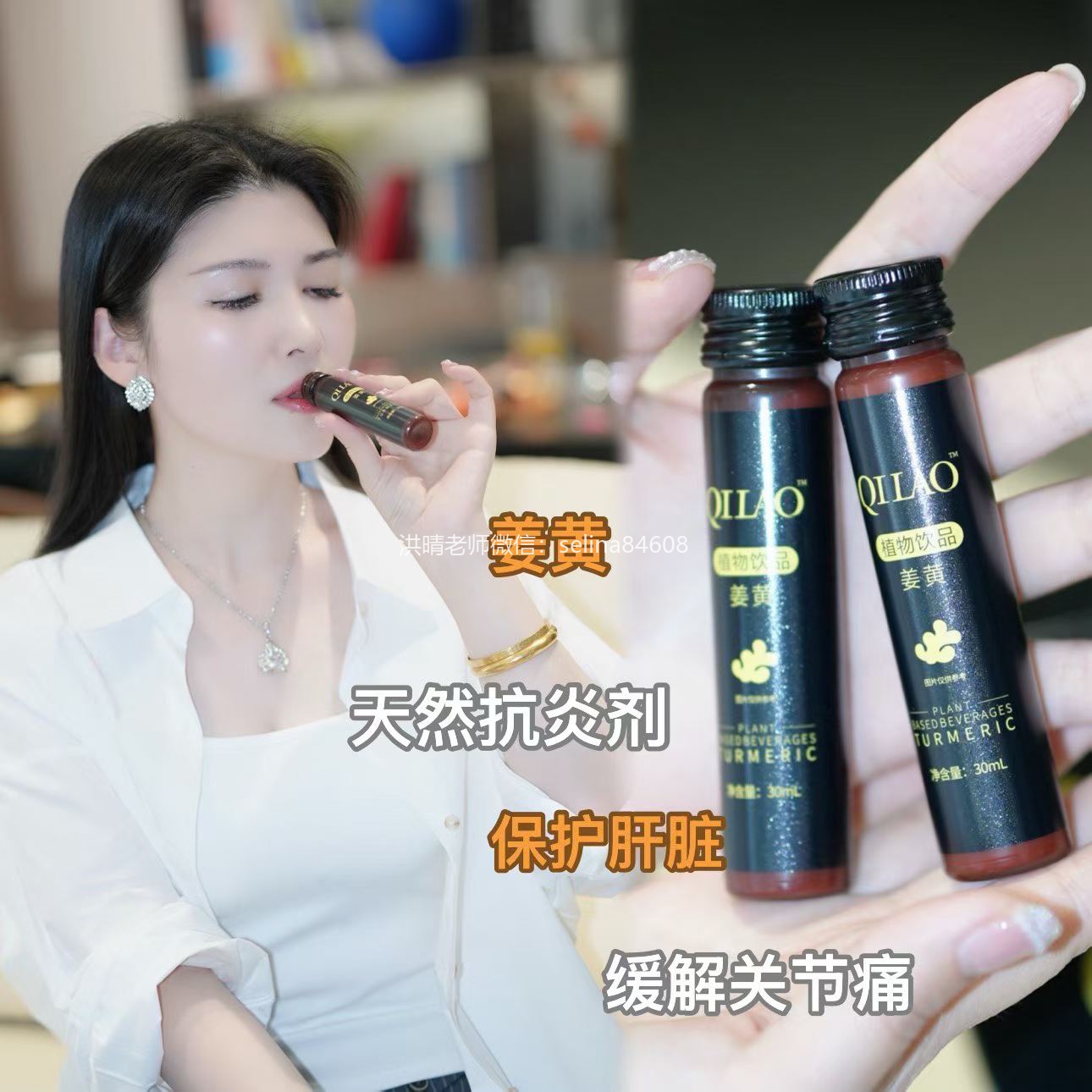 七老姜黄抗炎饮