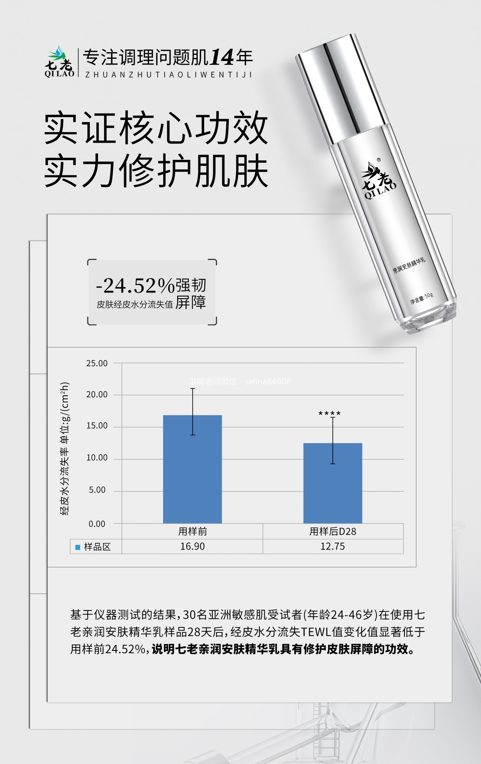 七老亲润安肤乳，油敏肌，玫瑰皮炎，脂皮福音