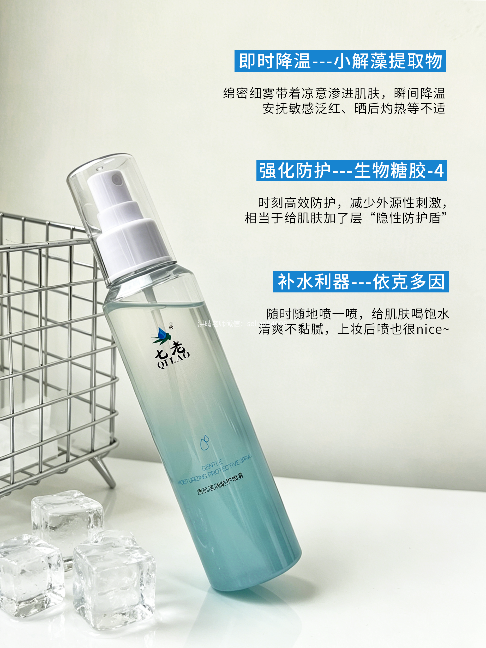 七老防护保湿喷雾