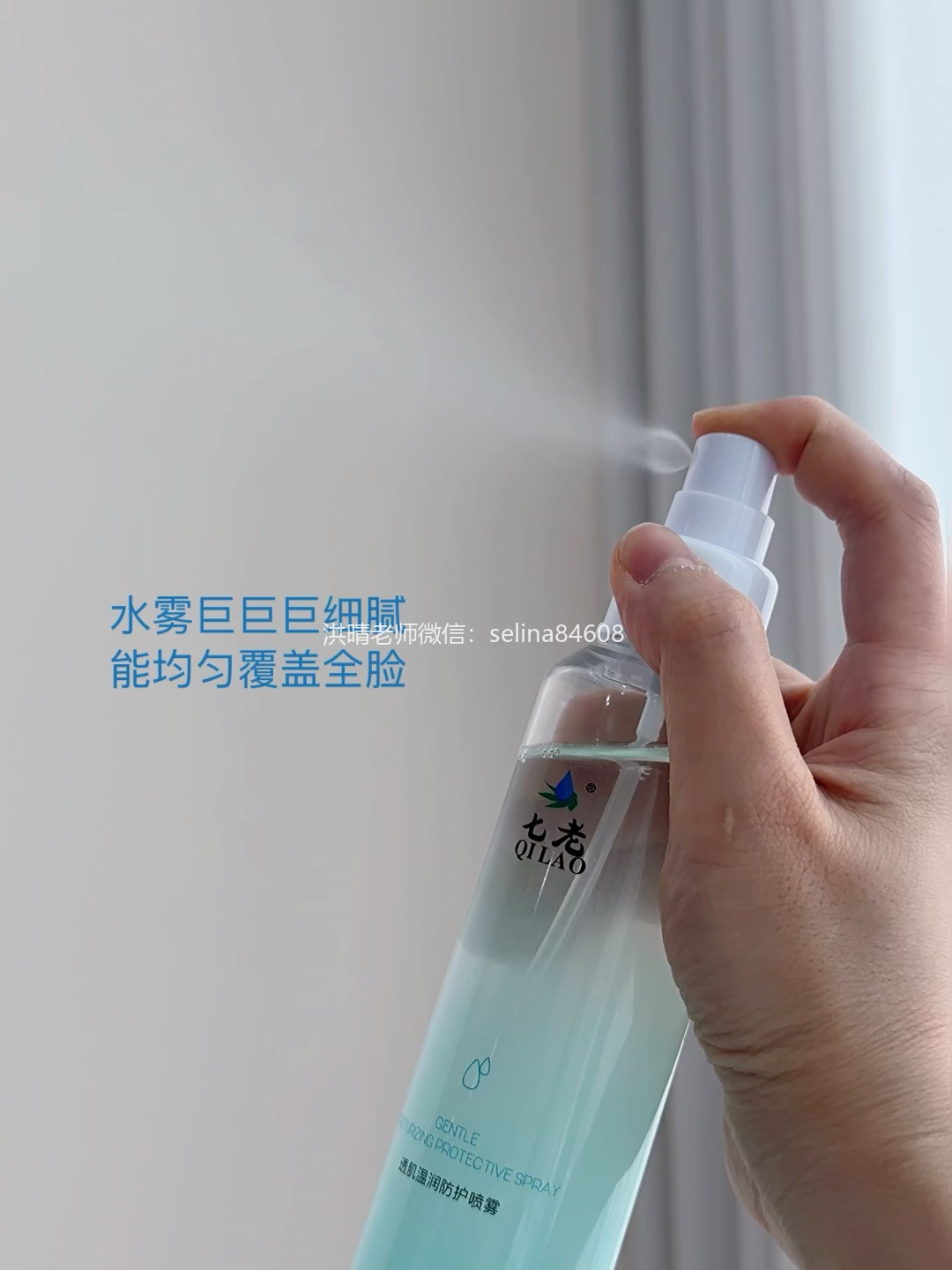 七老防护保湿喷雾