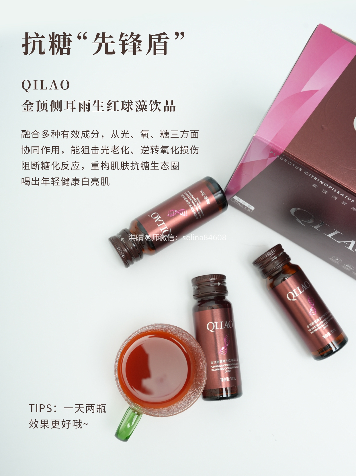 七老美白抗糖饮