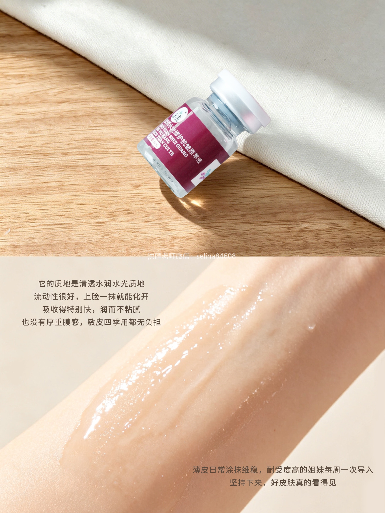 七老胶原水光修护抗皱原萃液