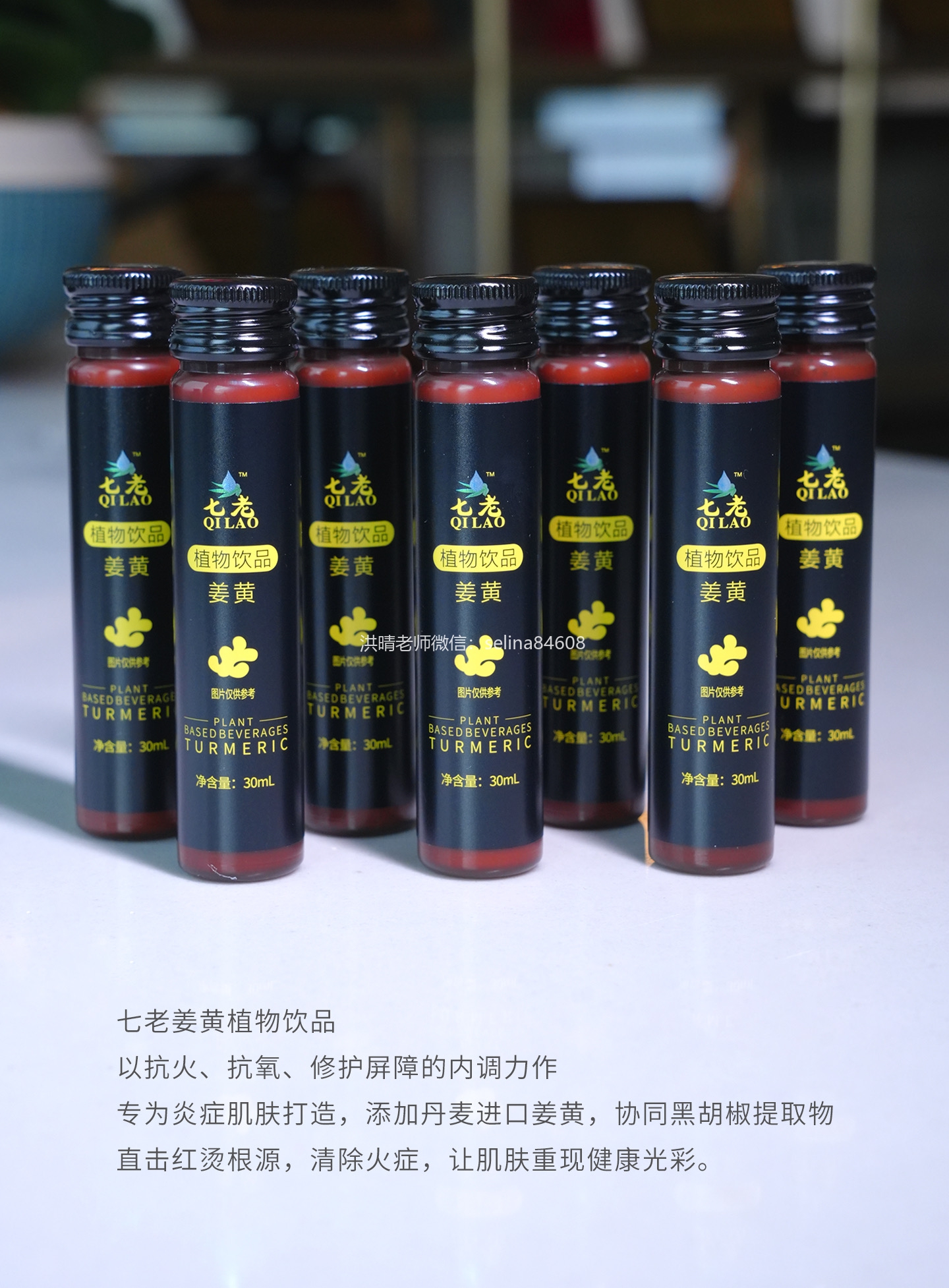 七老姜黄抗炎饮，皮肤身体的灭火神器