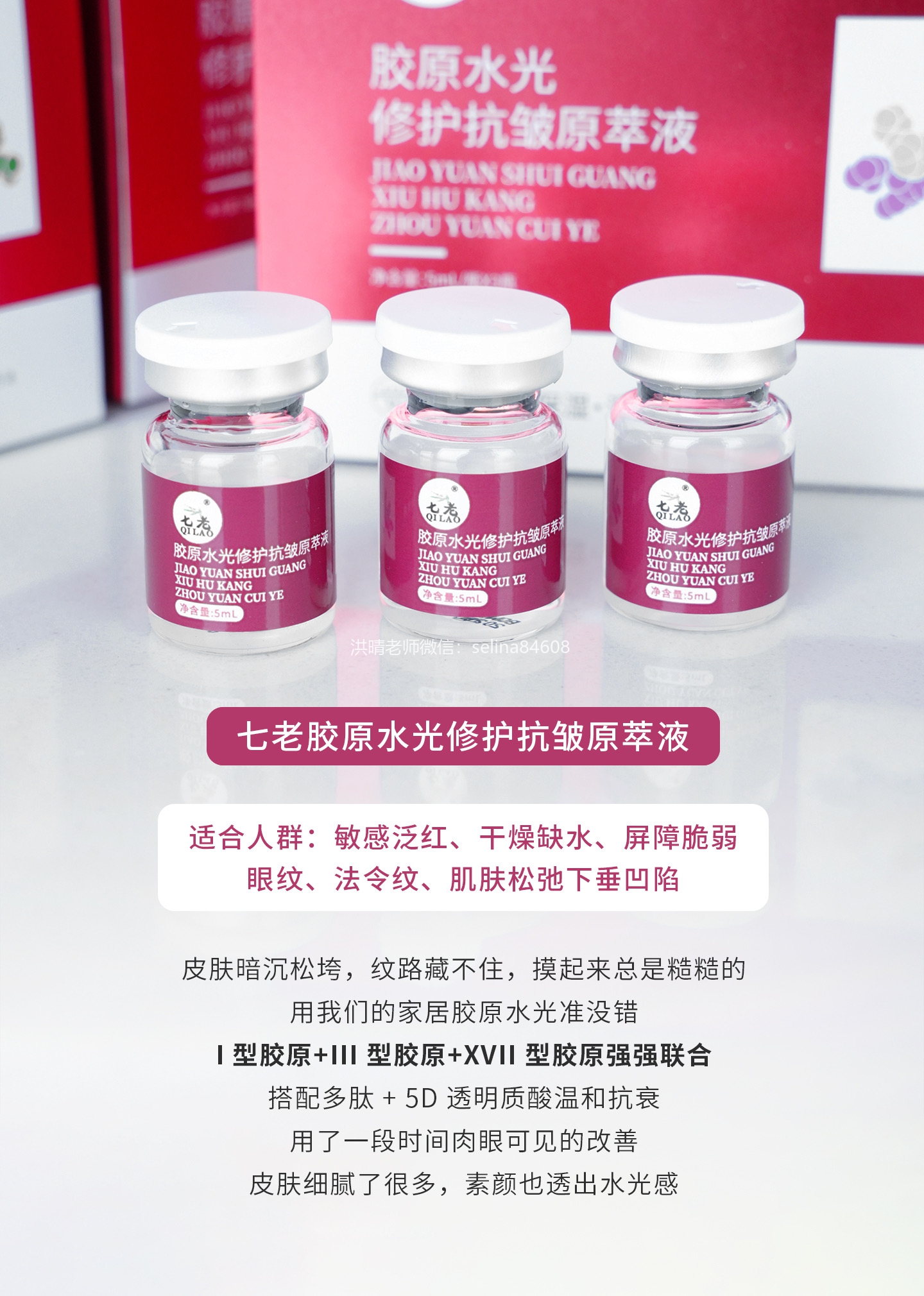 七老胶原水光修护案例，敏肌抗衰天花板
