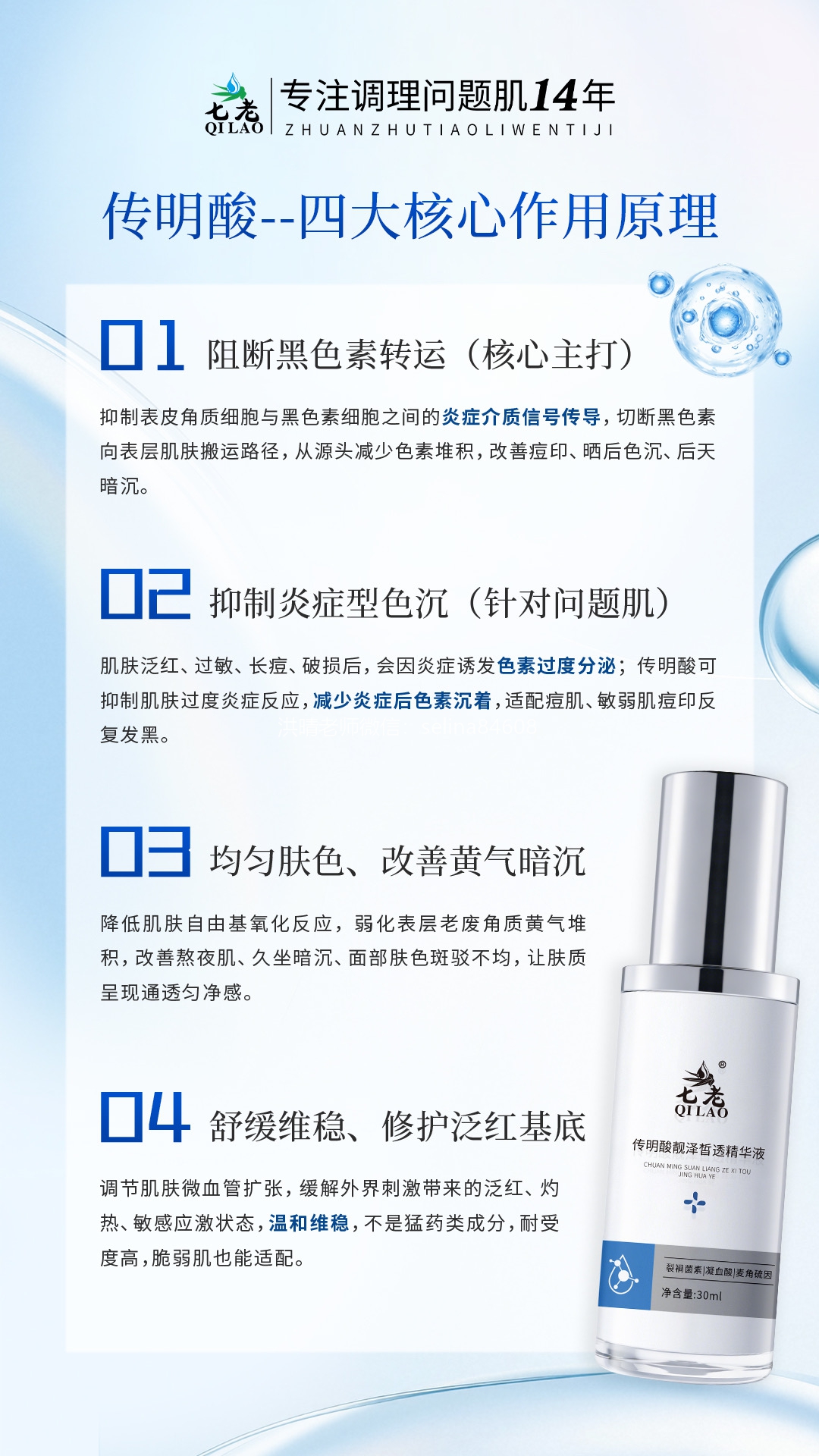 七老传明酸，敏感肌可以放心用的美白调理肤色，黑红脸红黑脸色沉黑斑的克星
