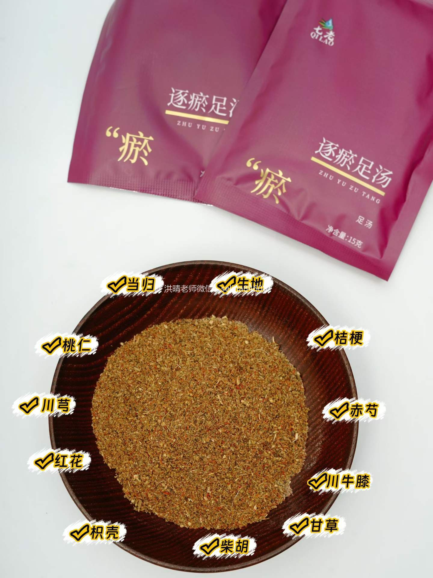 七老中药泡脚包→三伏天养生效果加倍