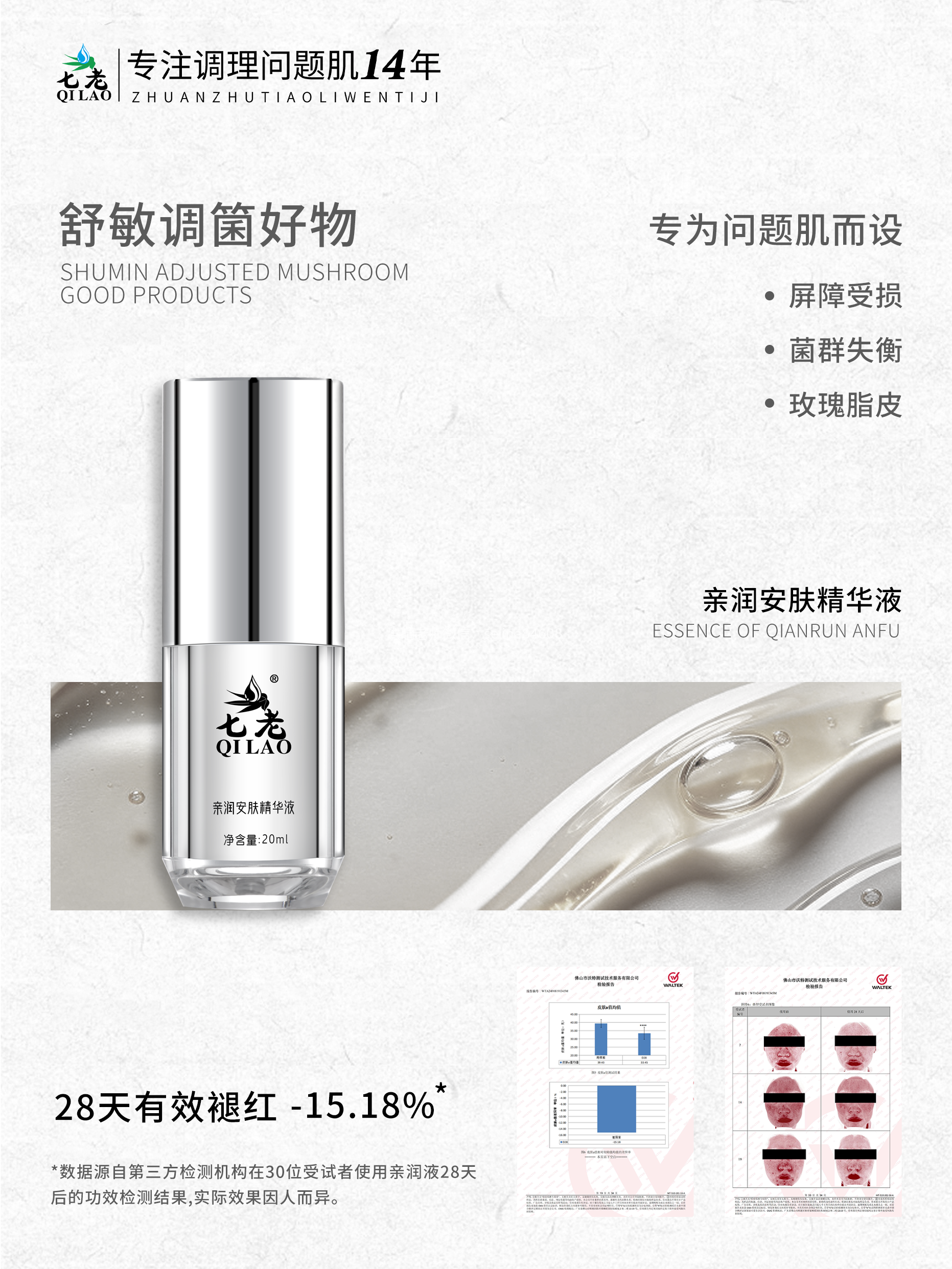 七老亲润安肤精华→油敏肌玫瑰皮，脂皮必备