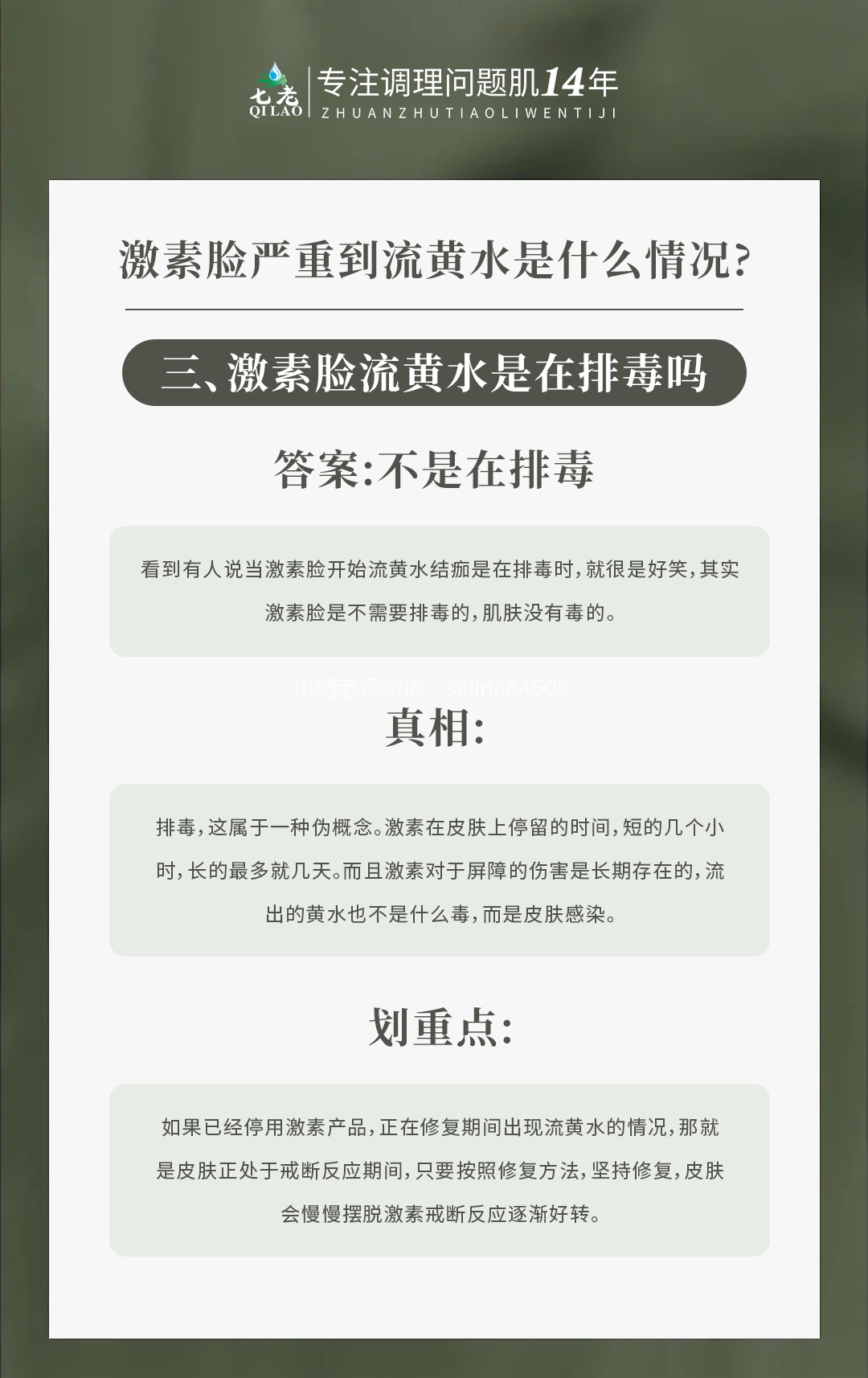 七老专业知识科普→激素脸严重到流黄水是什么情况？