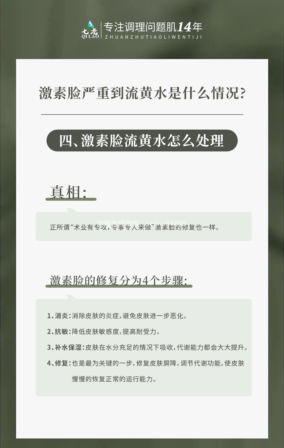七老专业知识科普→激素脸严重到流黄水是什么情况？