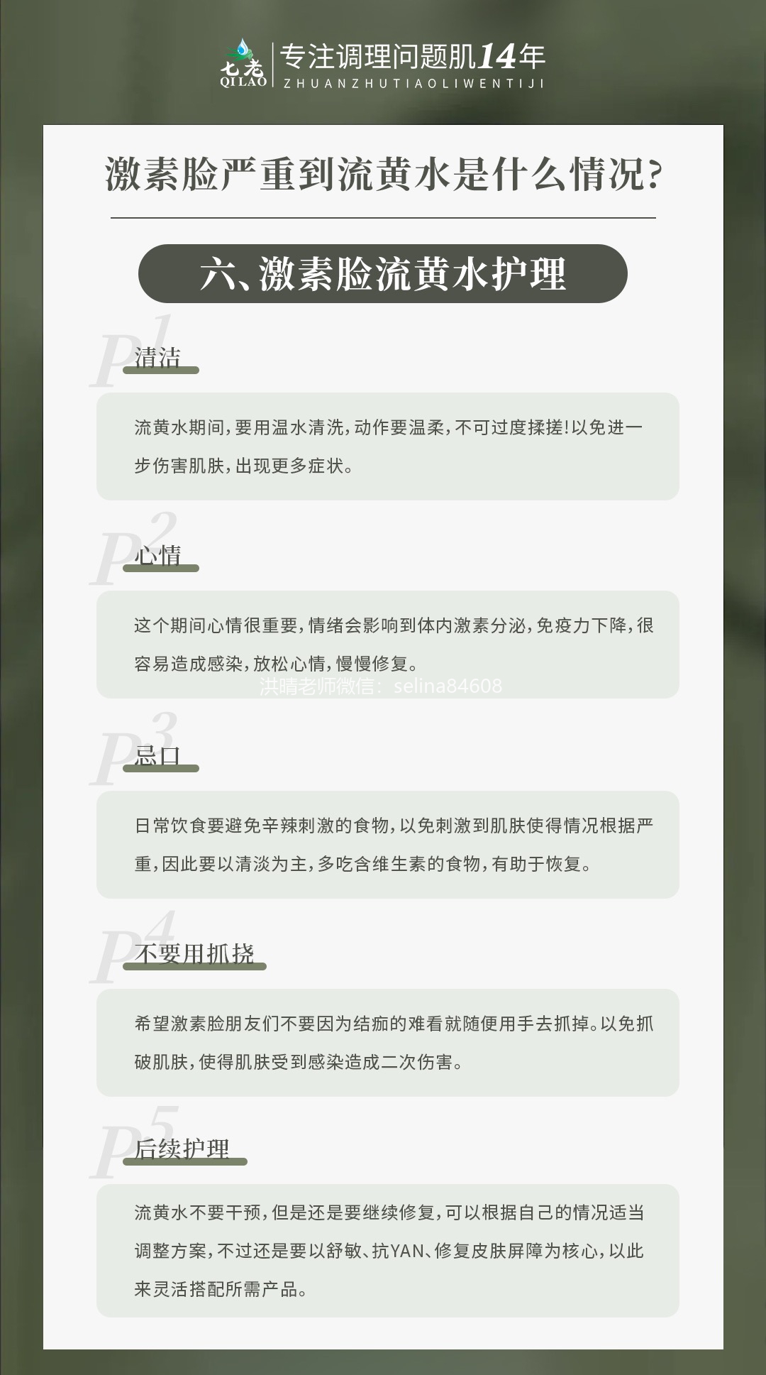 七老专业知识科普→激素脸严重到流黄水是什么情况？